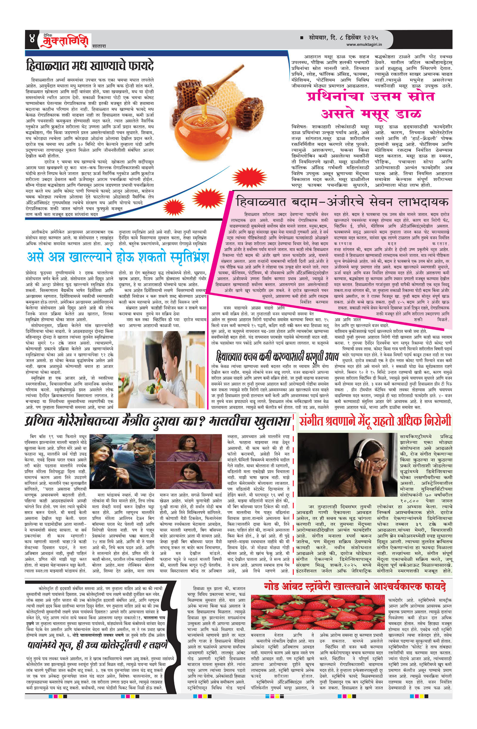 Muktagiri, 08 Dec, 2025 Page No : 4