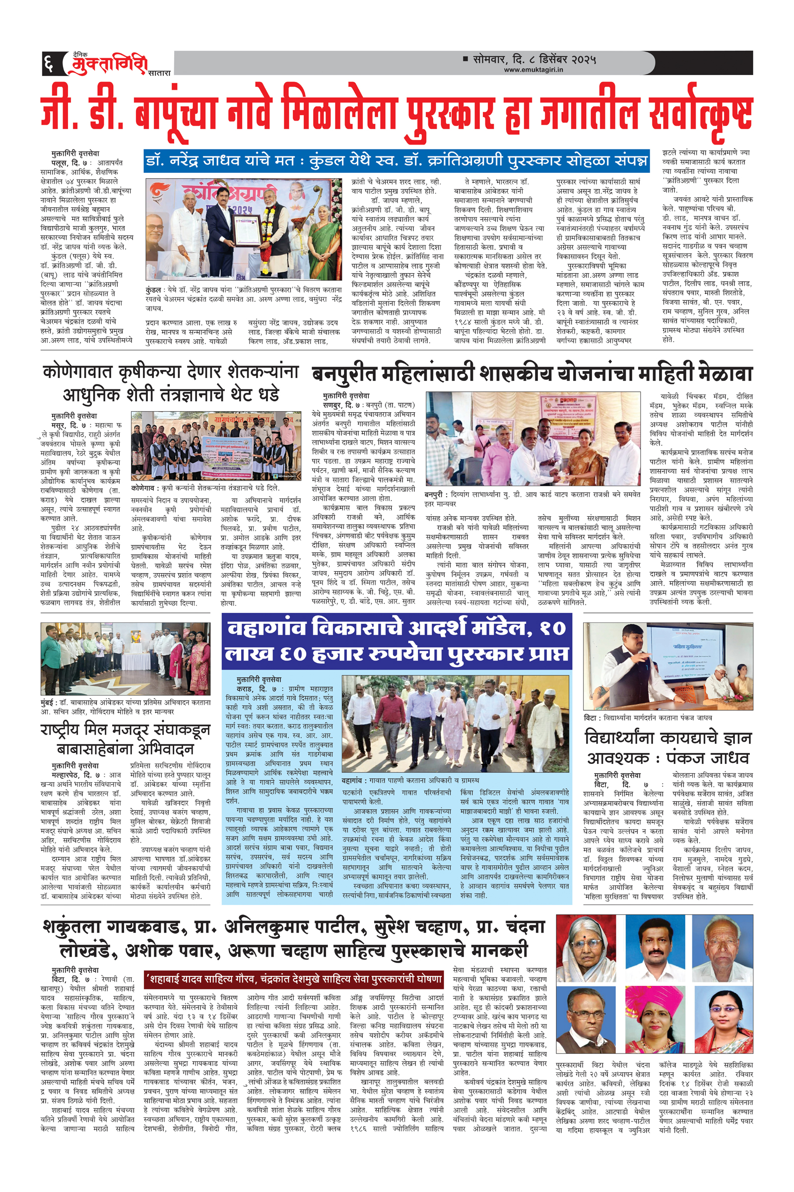 Muktagiri, 08 Dec, 2025 Page No : 6