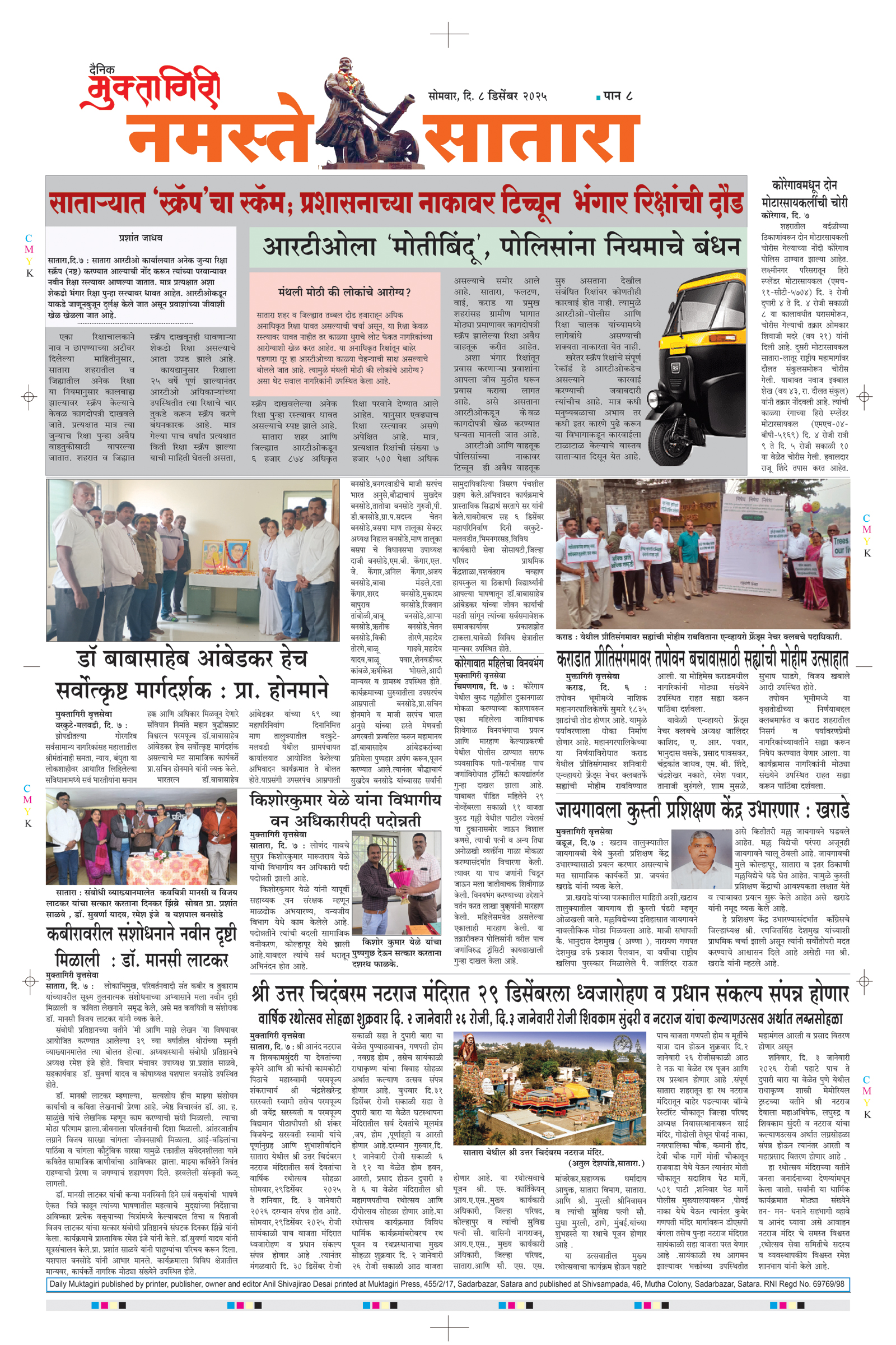 Muktagiri, 08 Dec, 2025 Page No : 8