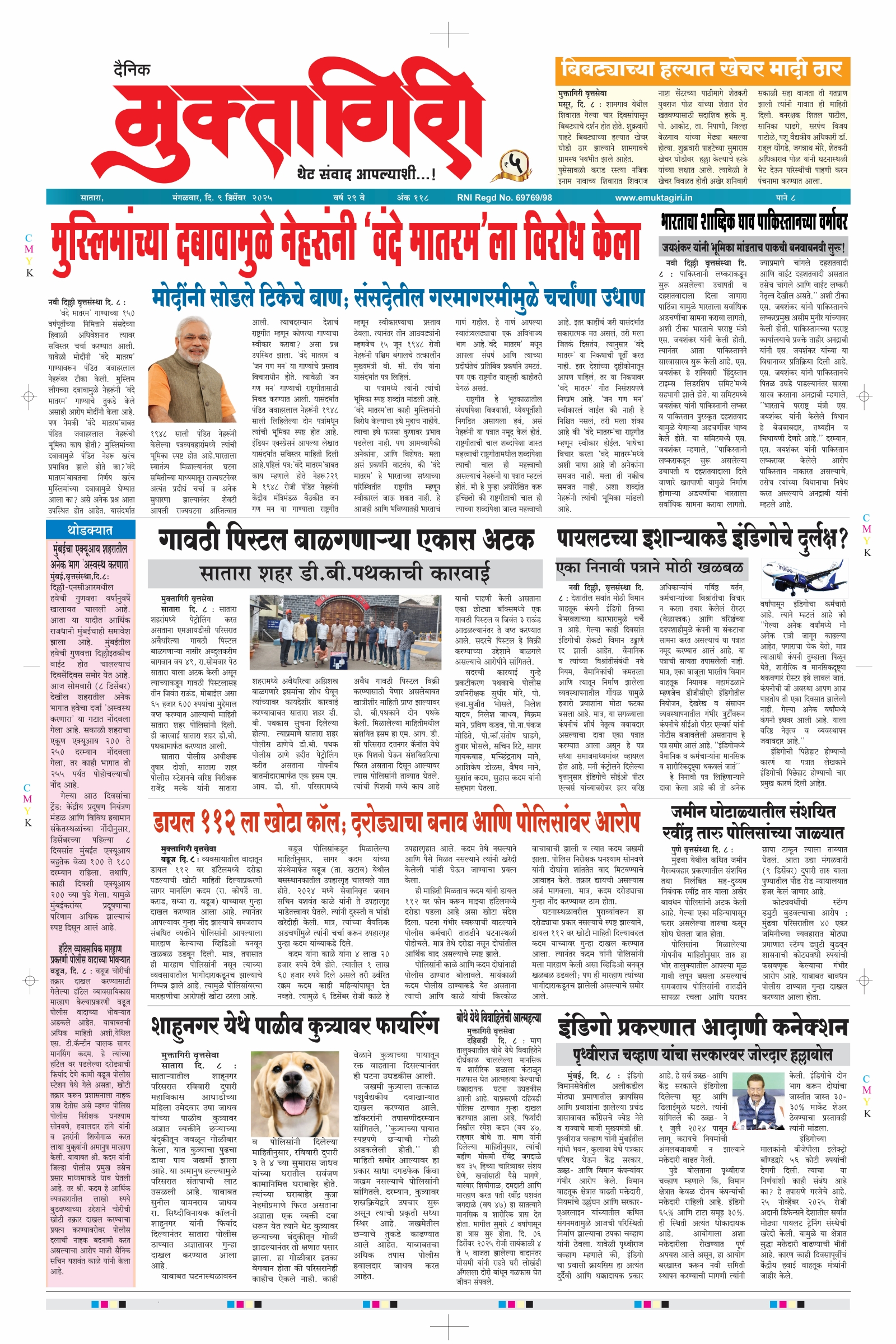 Muktagiri, 09 Dec, 2025 Page No : 1