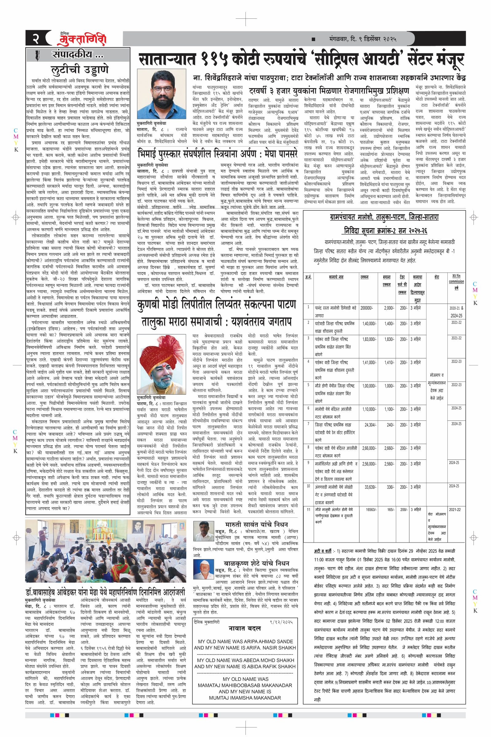 Muktagiri, 09 Dec, 2025 Page No : 2