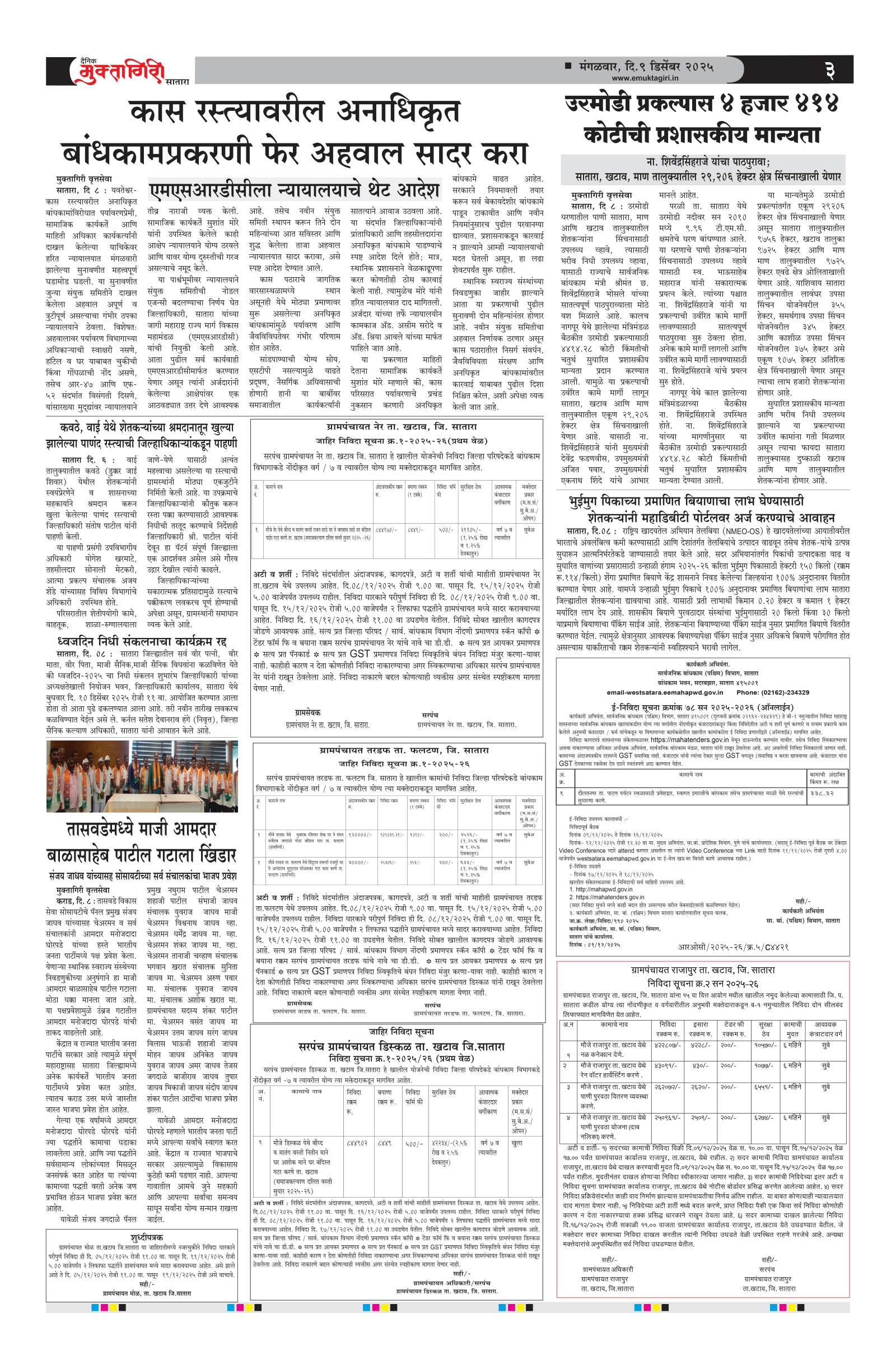 Muktagiri, 09 Dec, 2025 Page No : 3