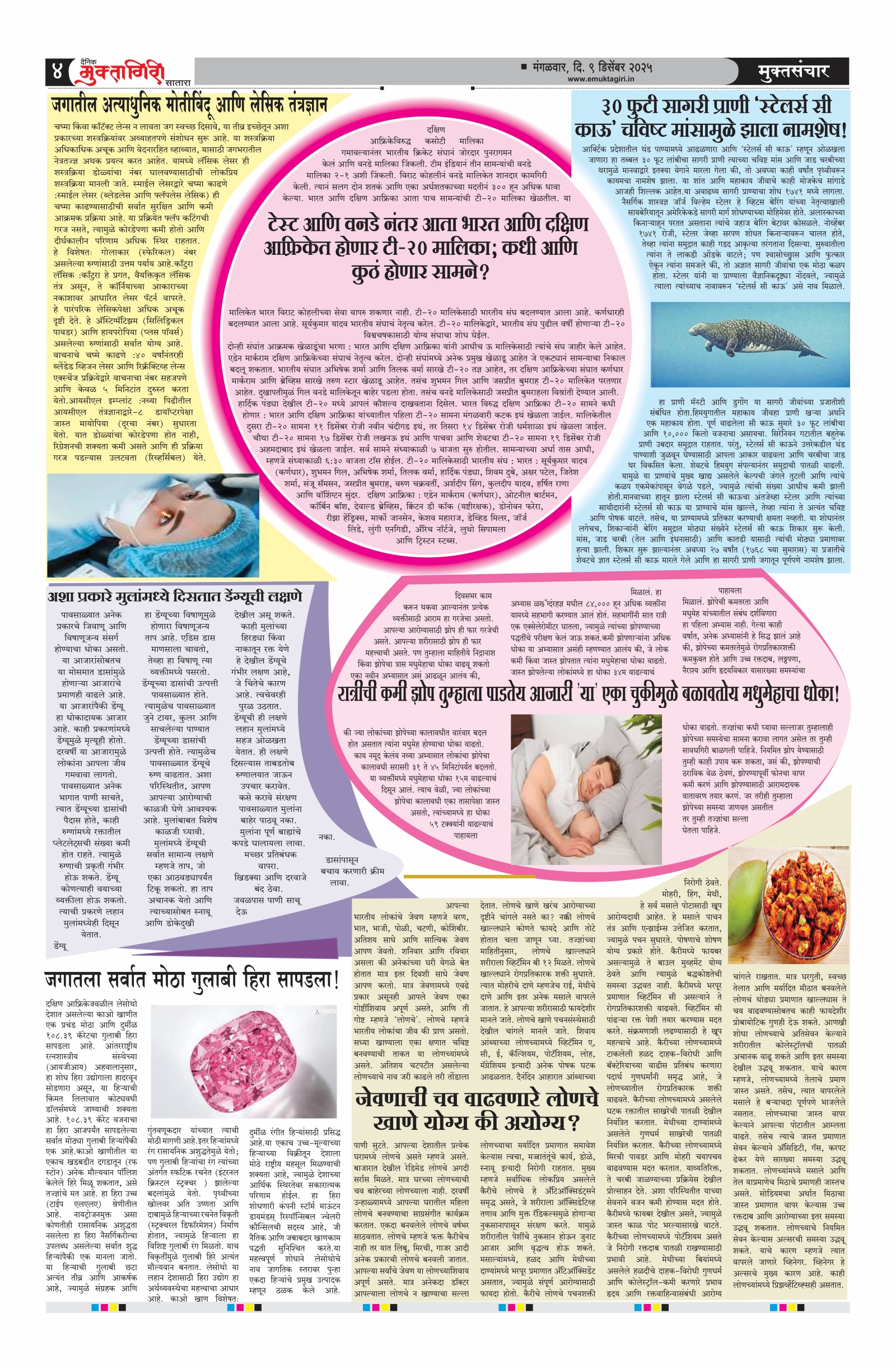 Muktagiri, 09 Dec, 2025 Page No : 4