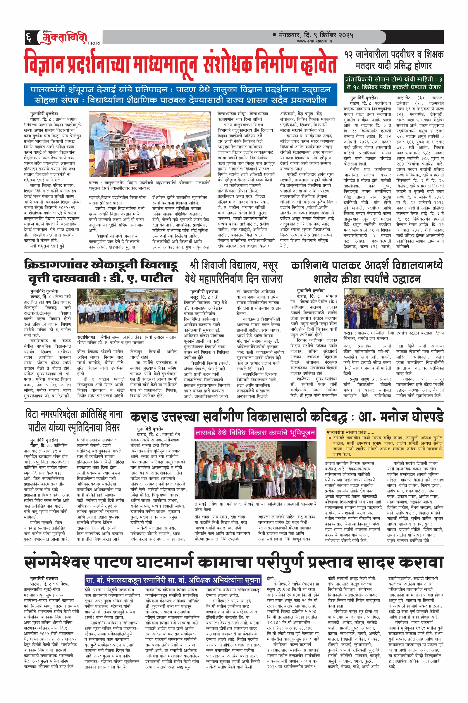 Muktagiri, 09 Dec, 2025 Page No : 6