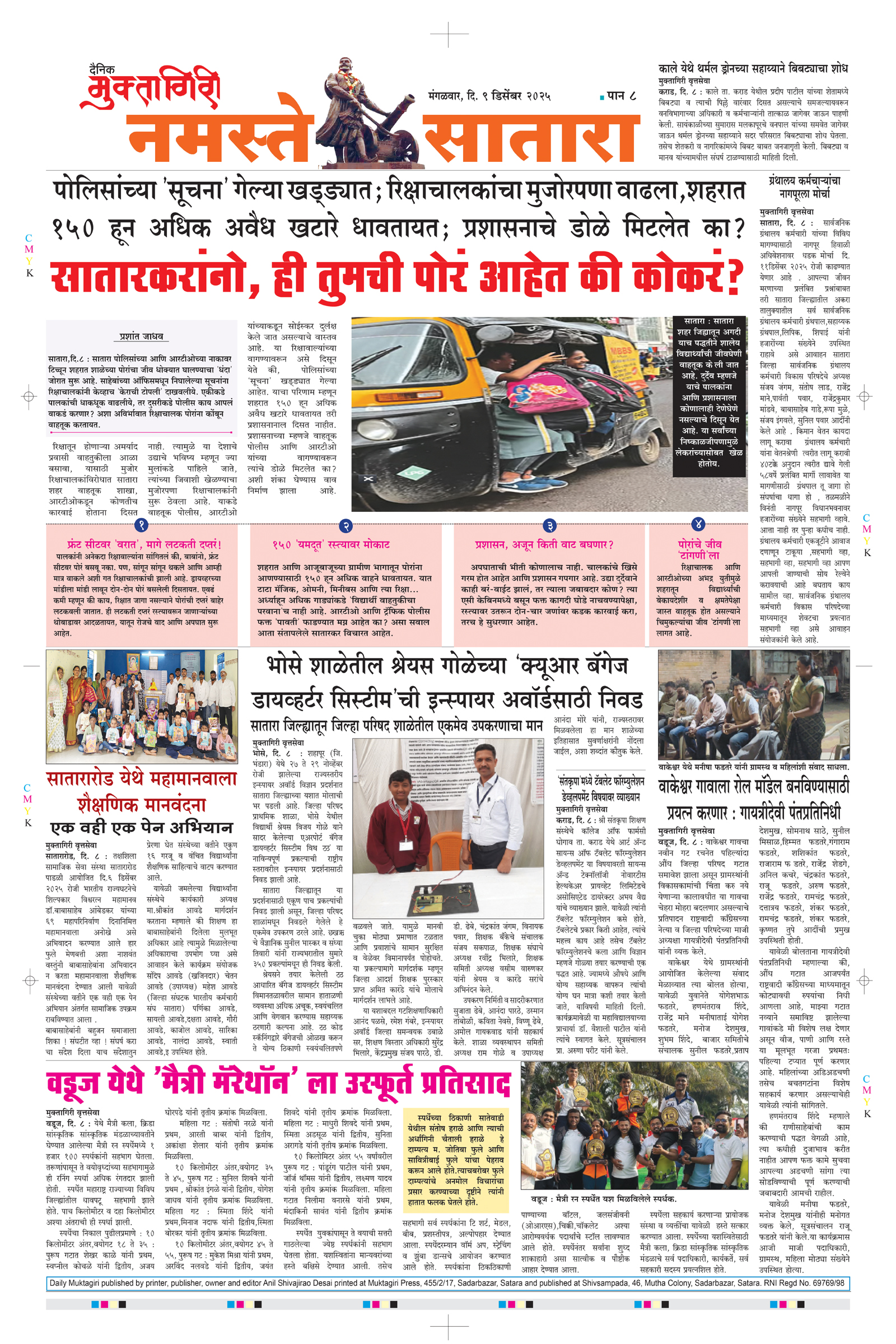 Muktagiri, 09 Dec, 2025 Page No : 8