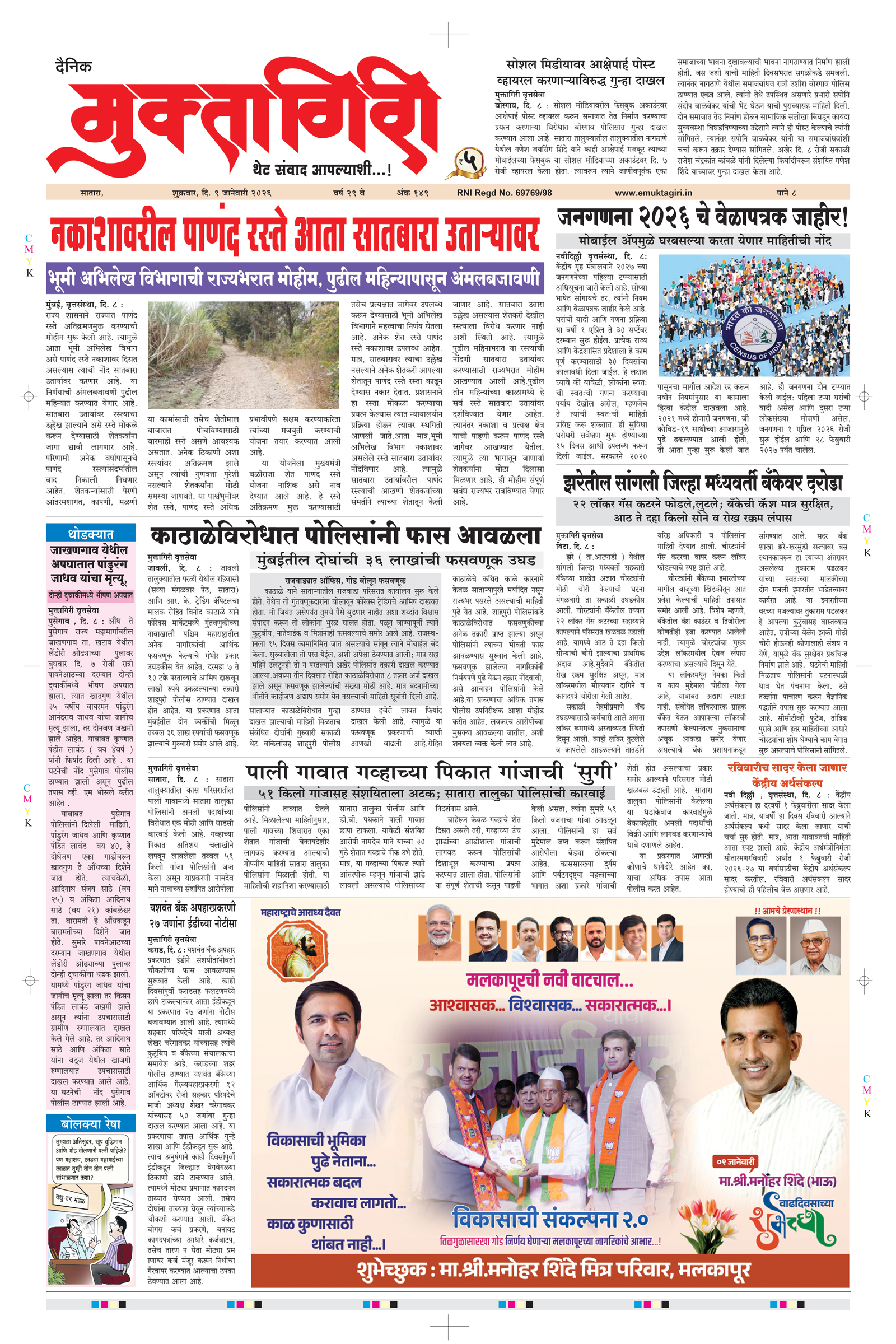 Muktagiri, 09 Jan, 2026 Page No : 1