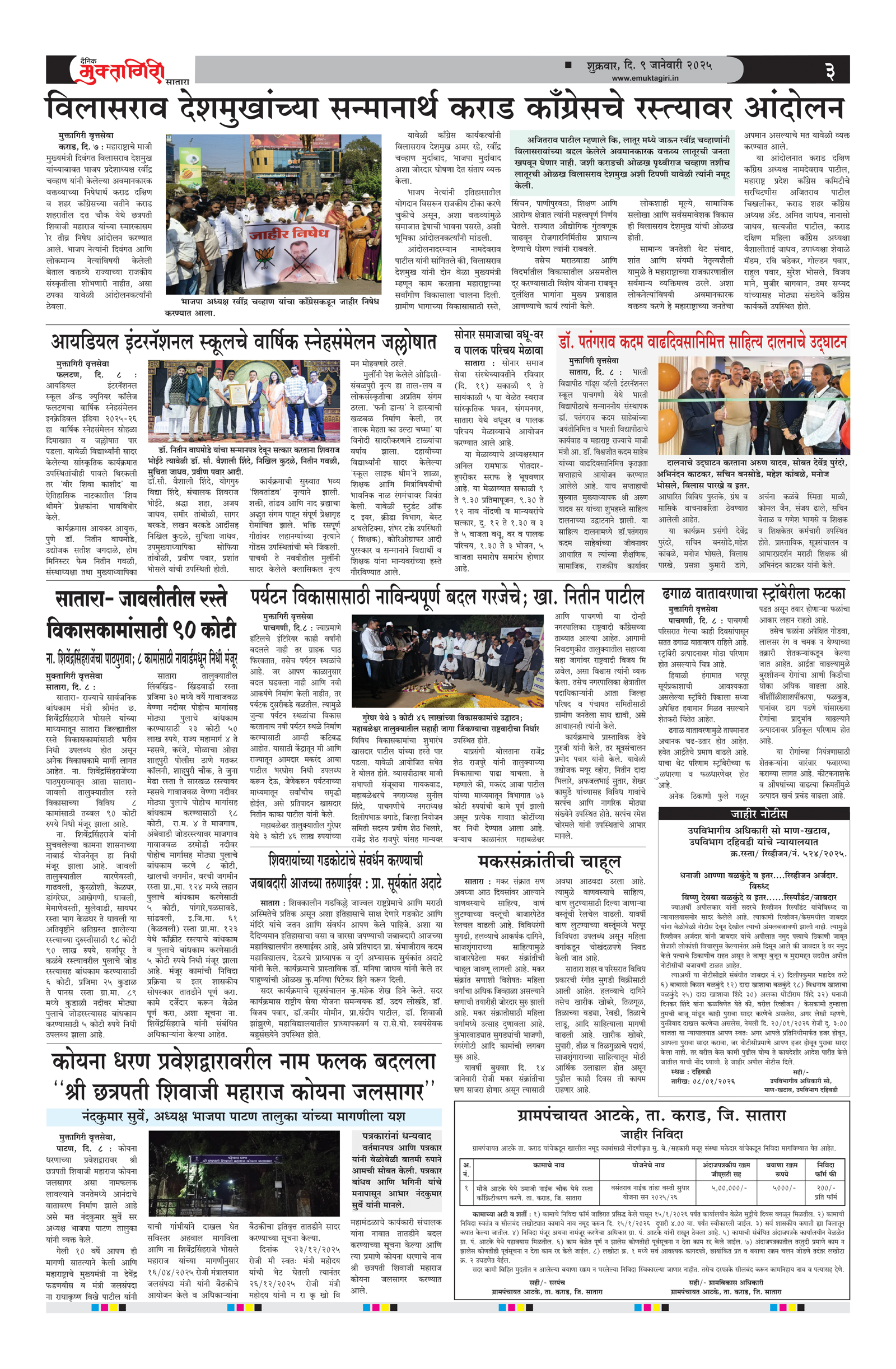 Muktagiri, 09 Jan, 2026 Page No : 3