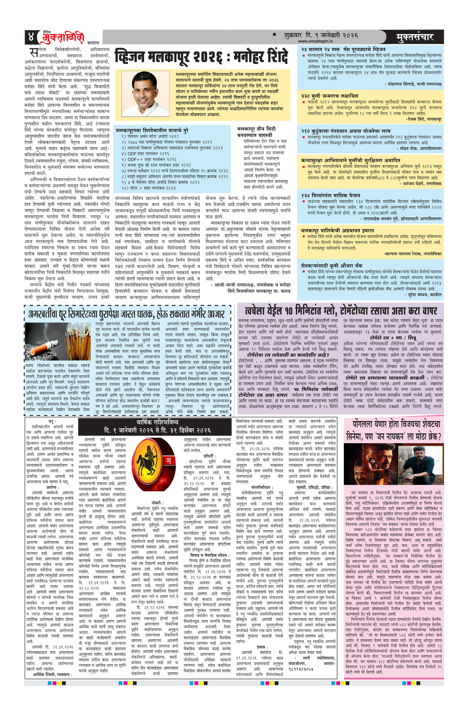 Muktagiri, 09 Jan, 2026 Page No : 4