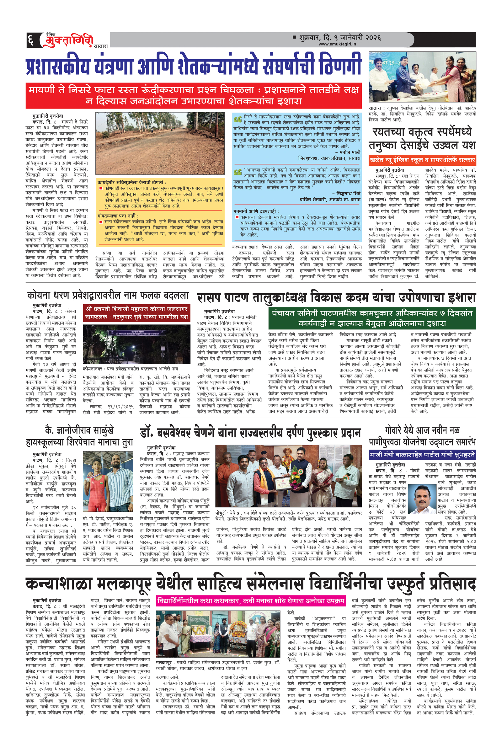 Muktagiri, 09 Jan, 2026 Page No : 6