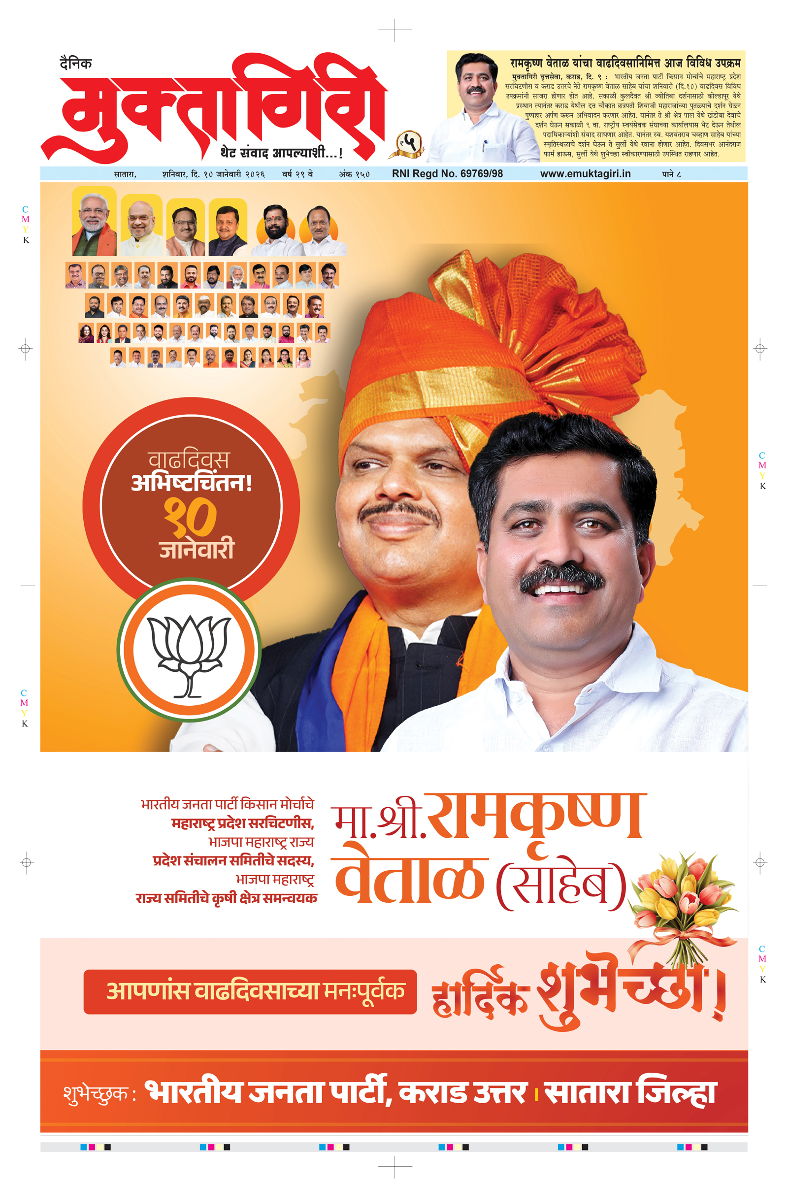 Muktagiri, 10 Jan, 2026 Page No : 1