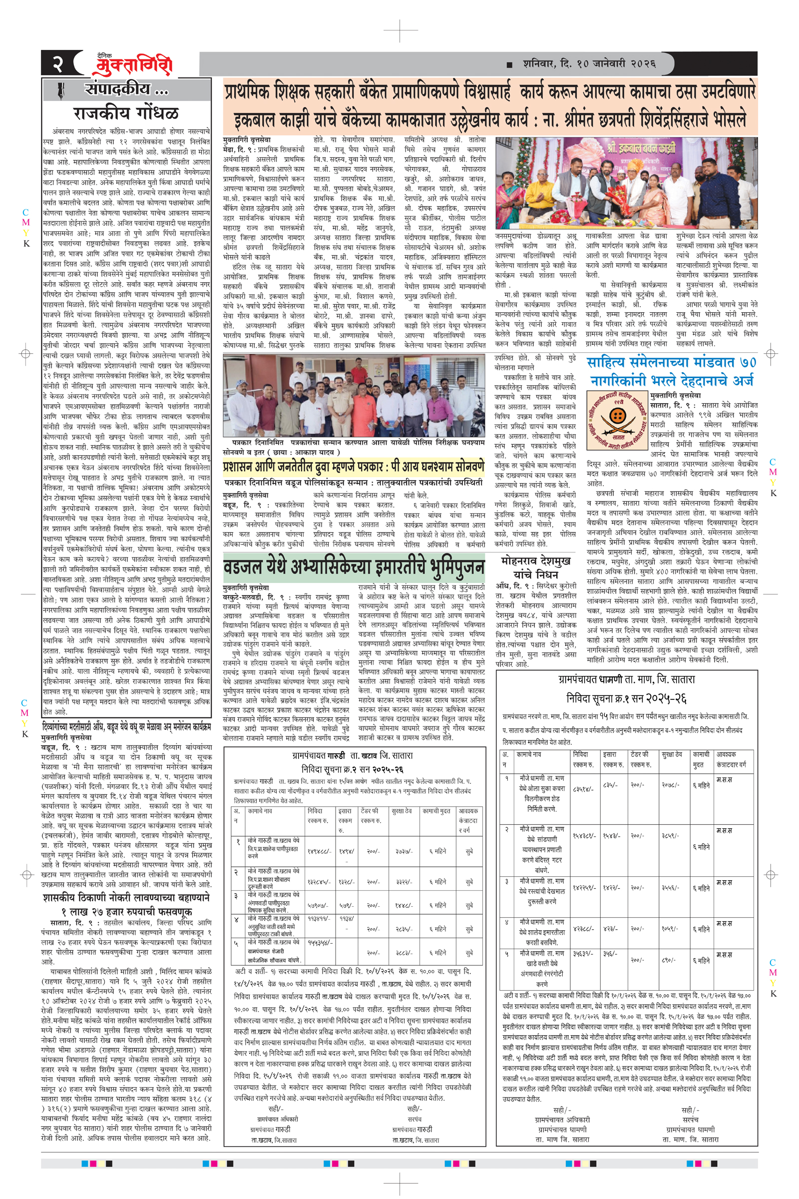 Muktagiri, 10 Jan, 2026 Page No : 2