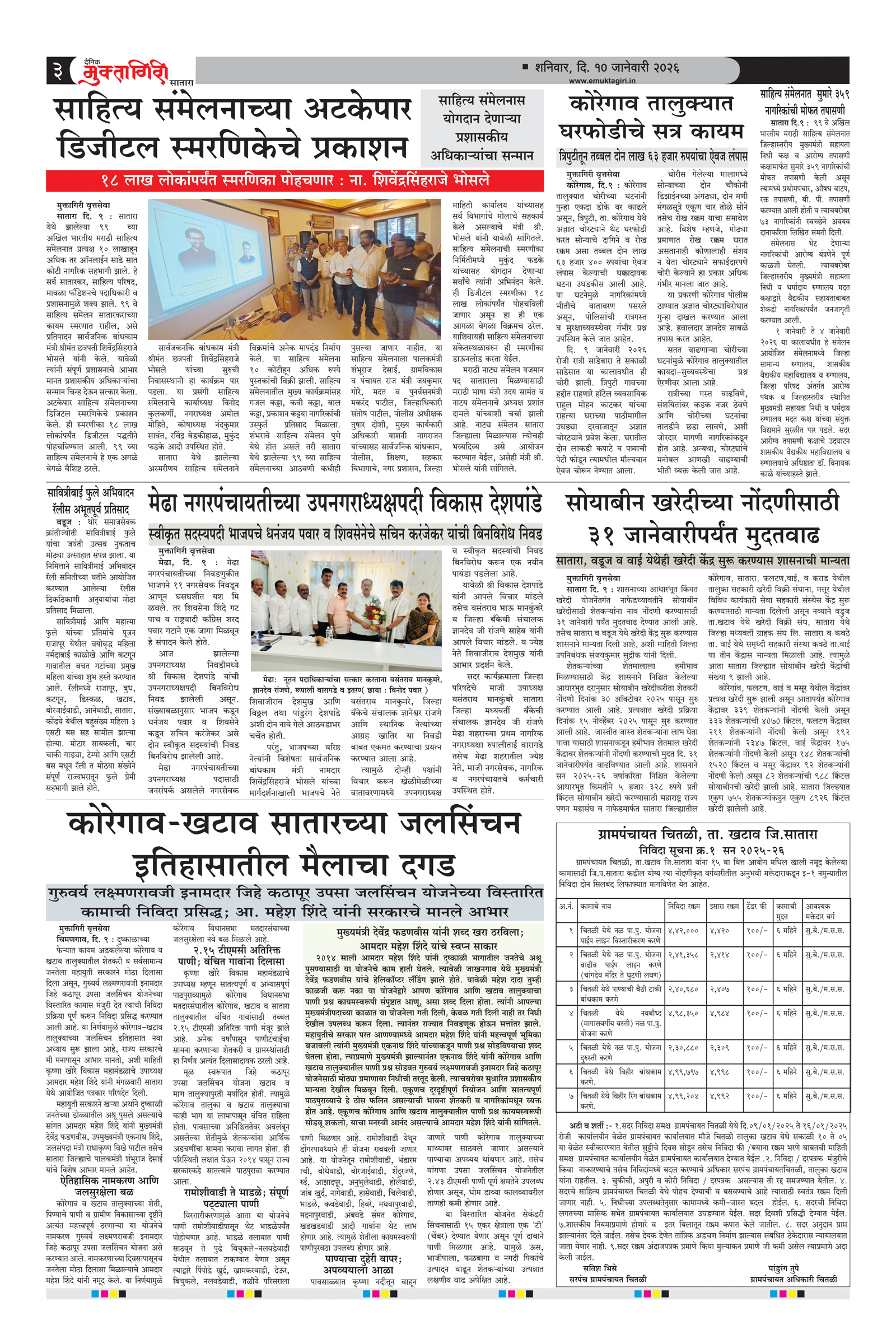 Muktagiri, 10 Jan, 2026 Page No : 3