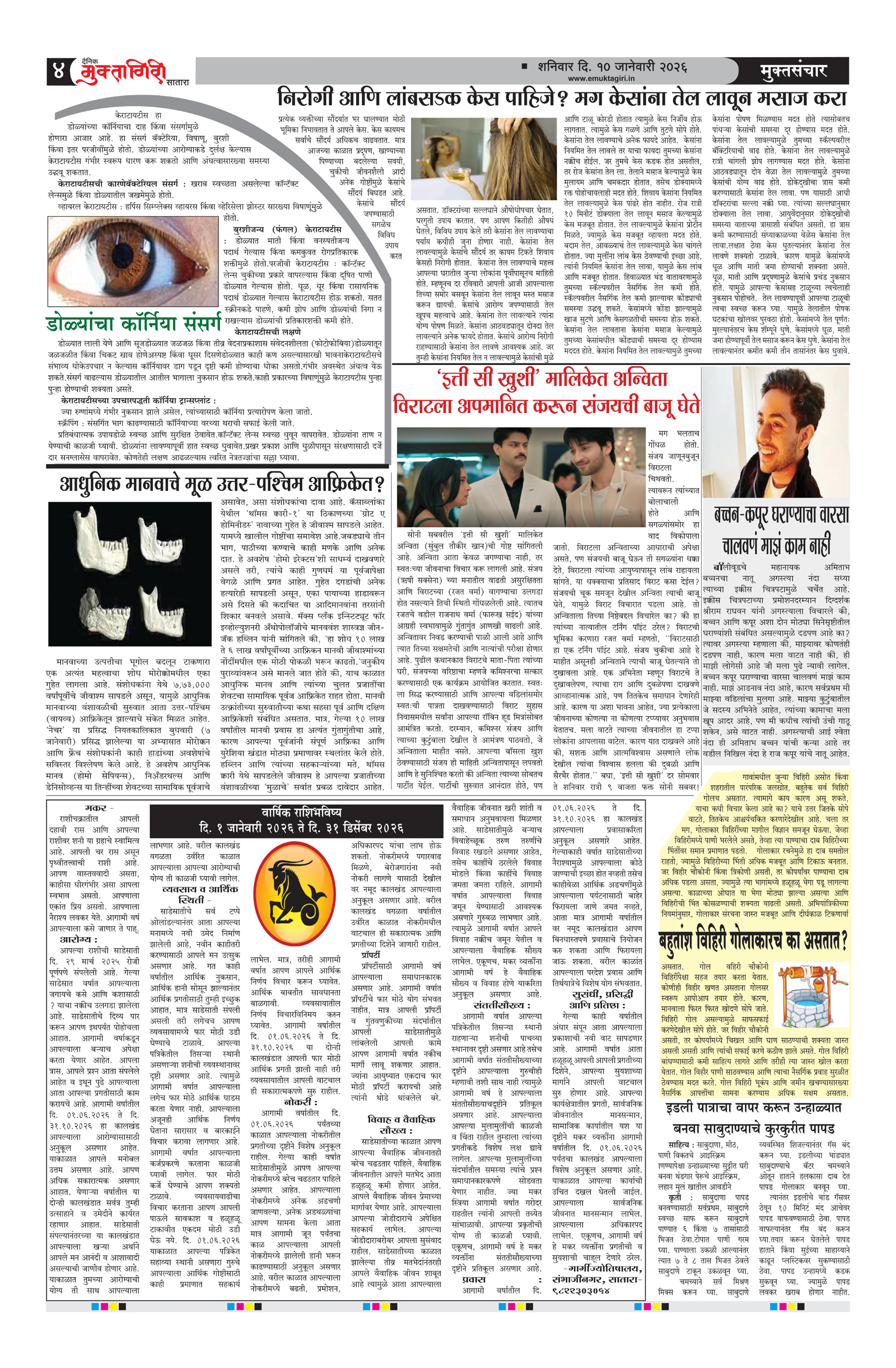 Muktagiri, 10 Jan, 2026 Page No : 4