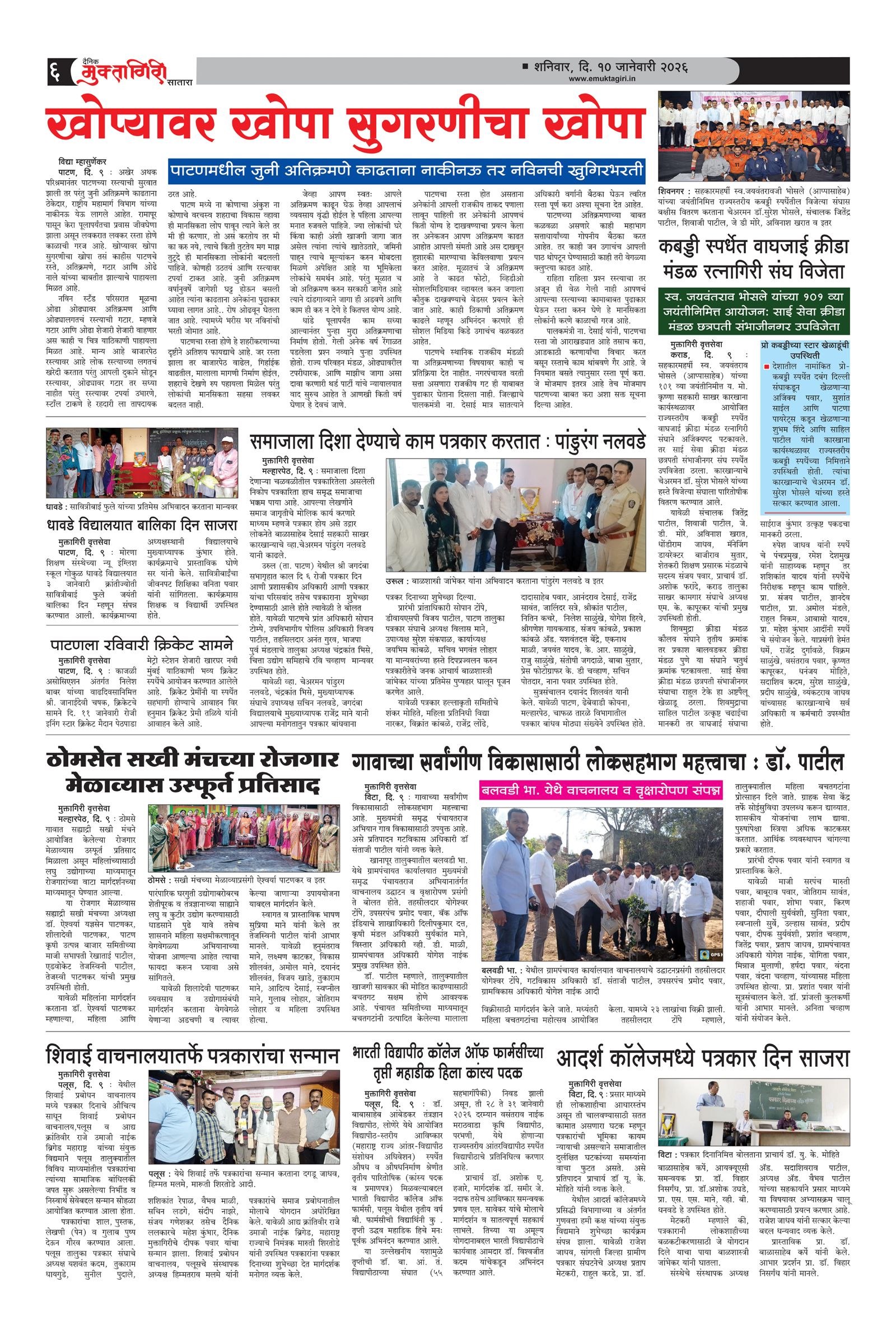 Muktagiri, 10 Jan, 2026 Page No : 6