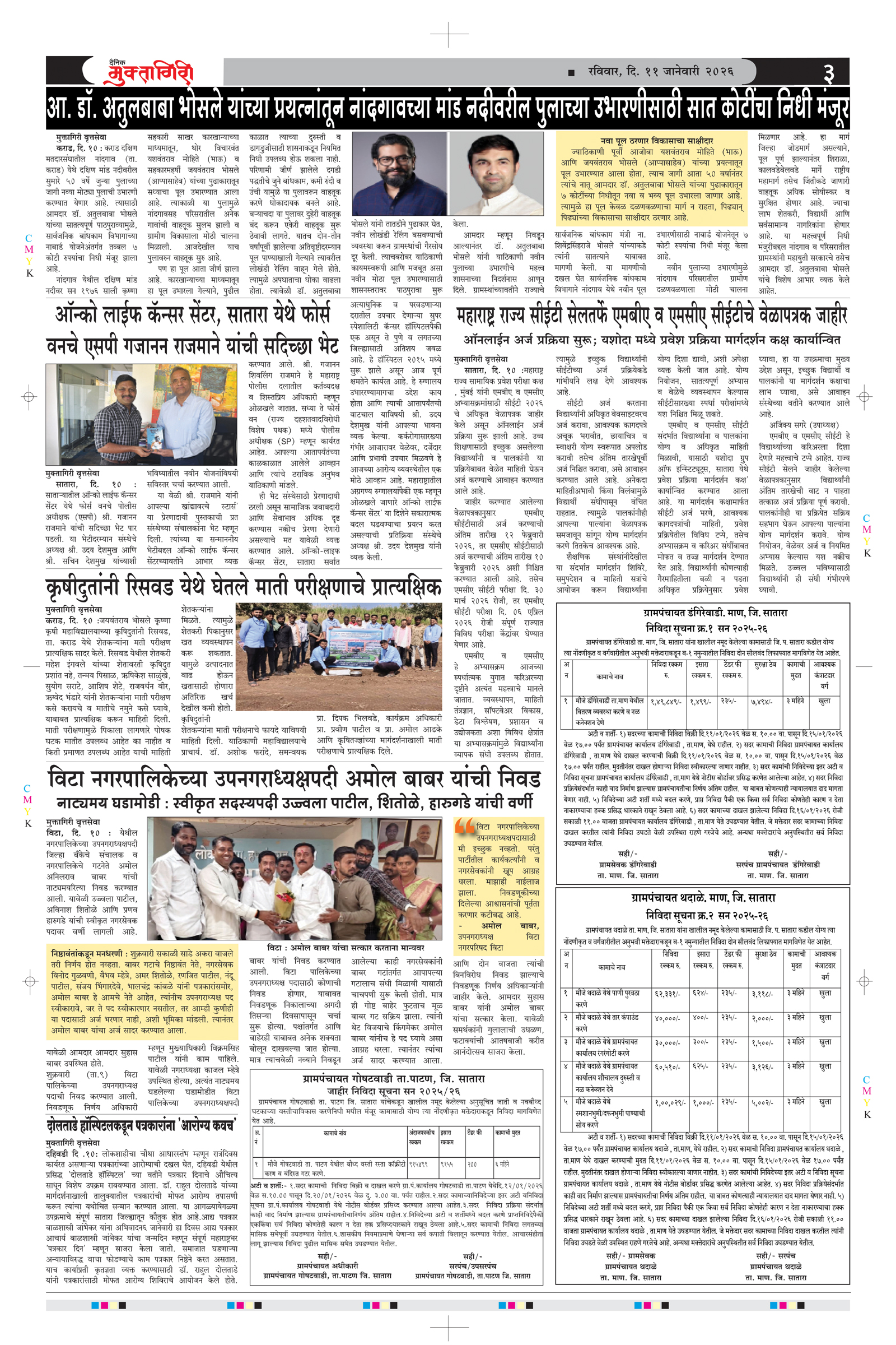 Muktagiri, 11 Jan, 2026 Page No : 3