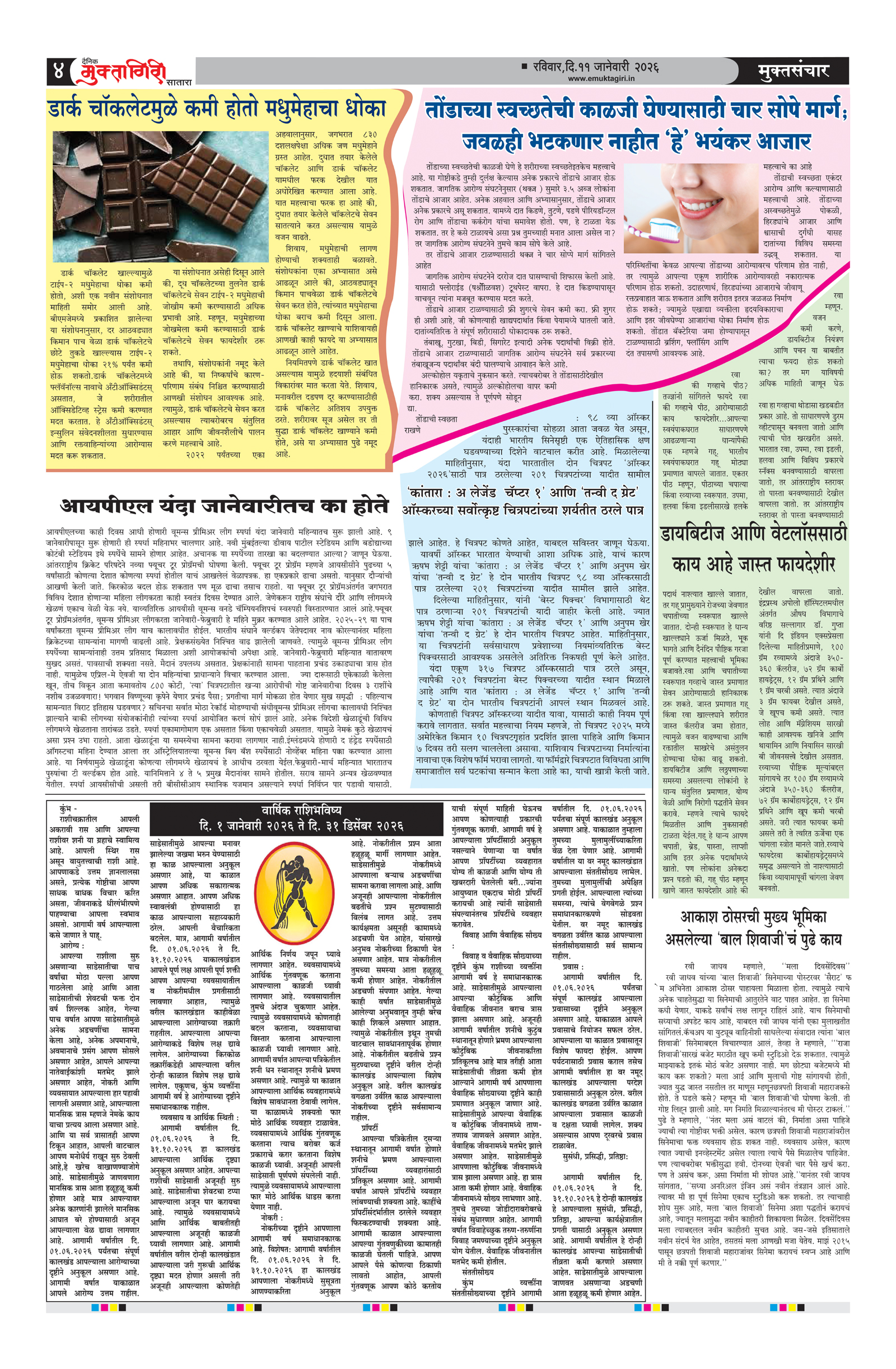 Muktagiri, 11 Jan, 2026 Page No : 4