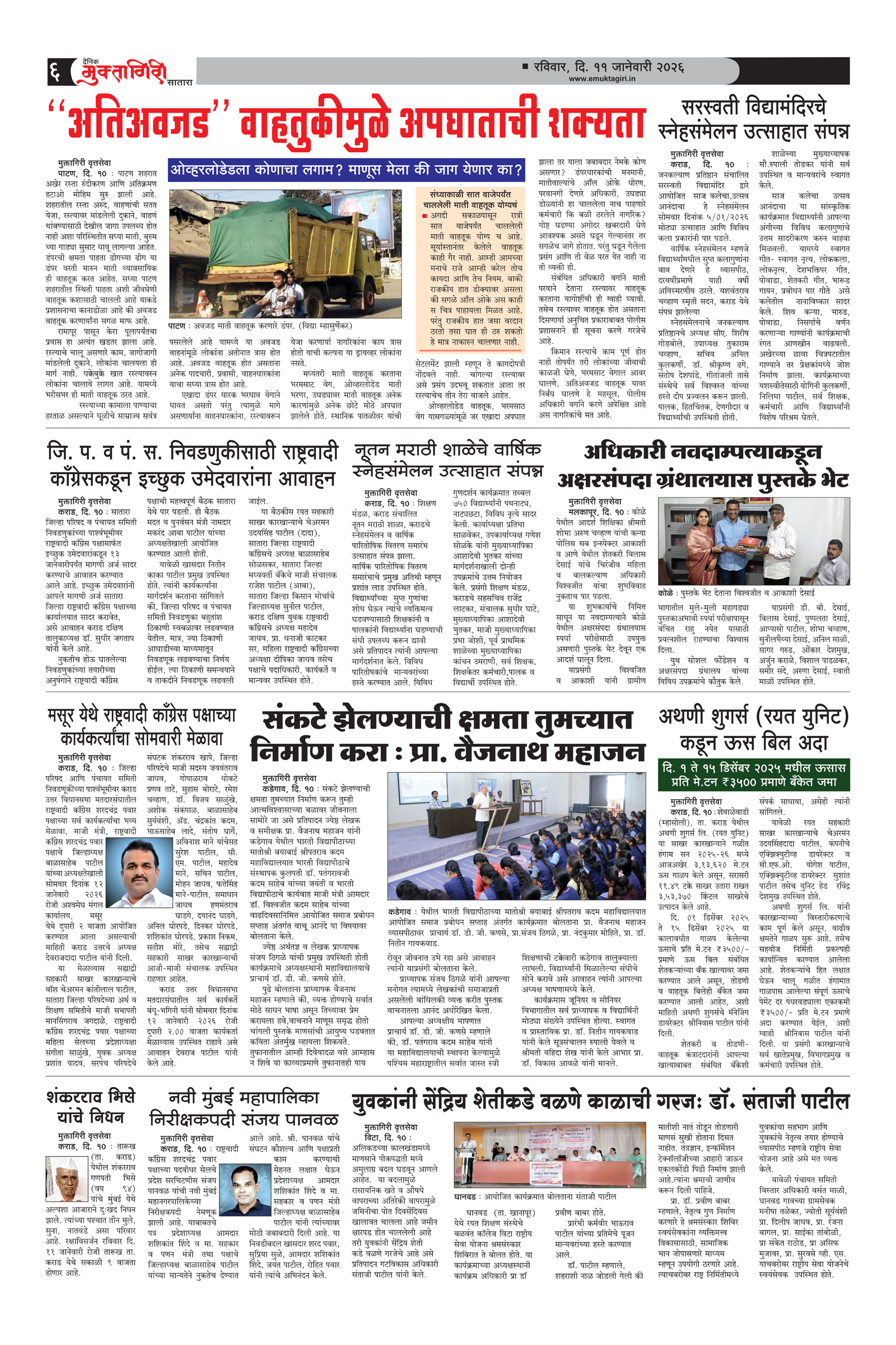 Muktagiri, 11 Jan, 2026 Page No : 6