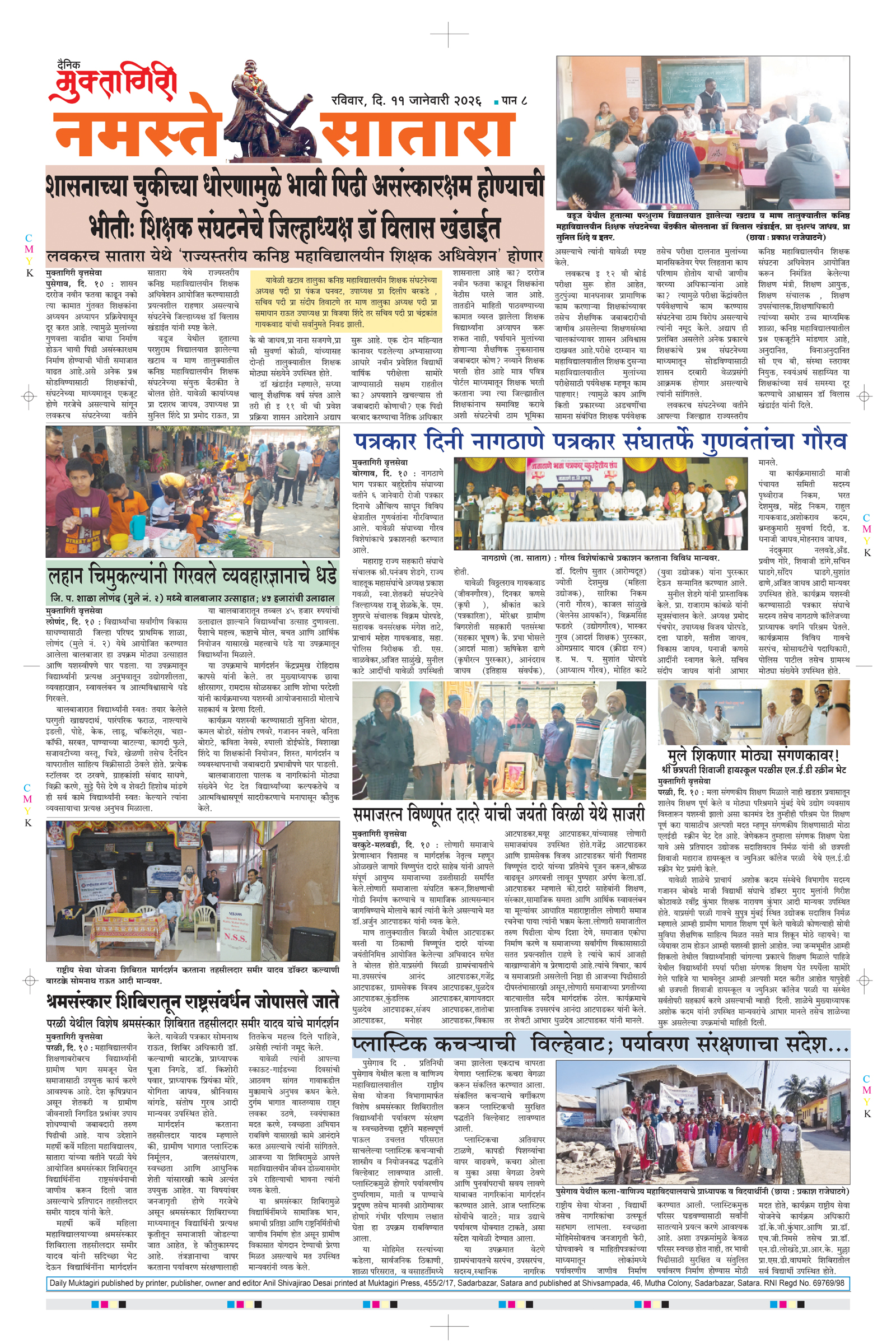 Muktagiri, 11 Jan, 2026 Page No : 8