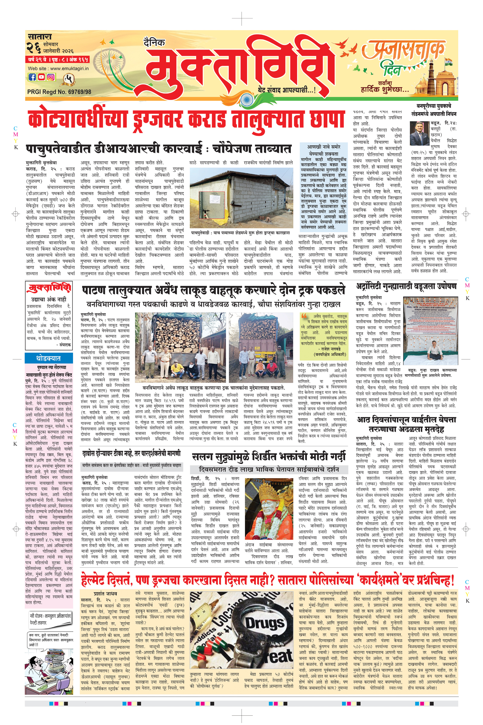 Muktagiri, 26 Jan, 2026 Page No : 1