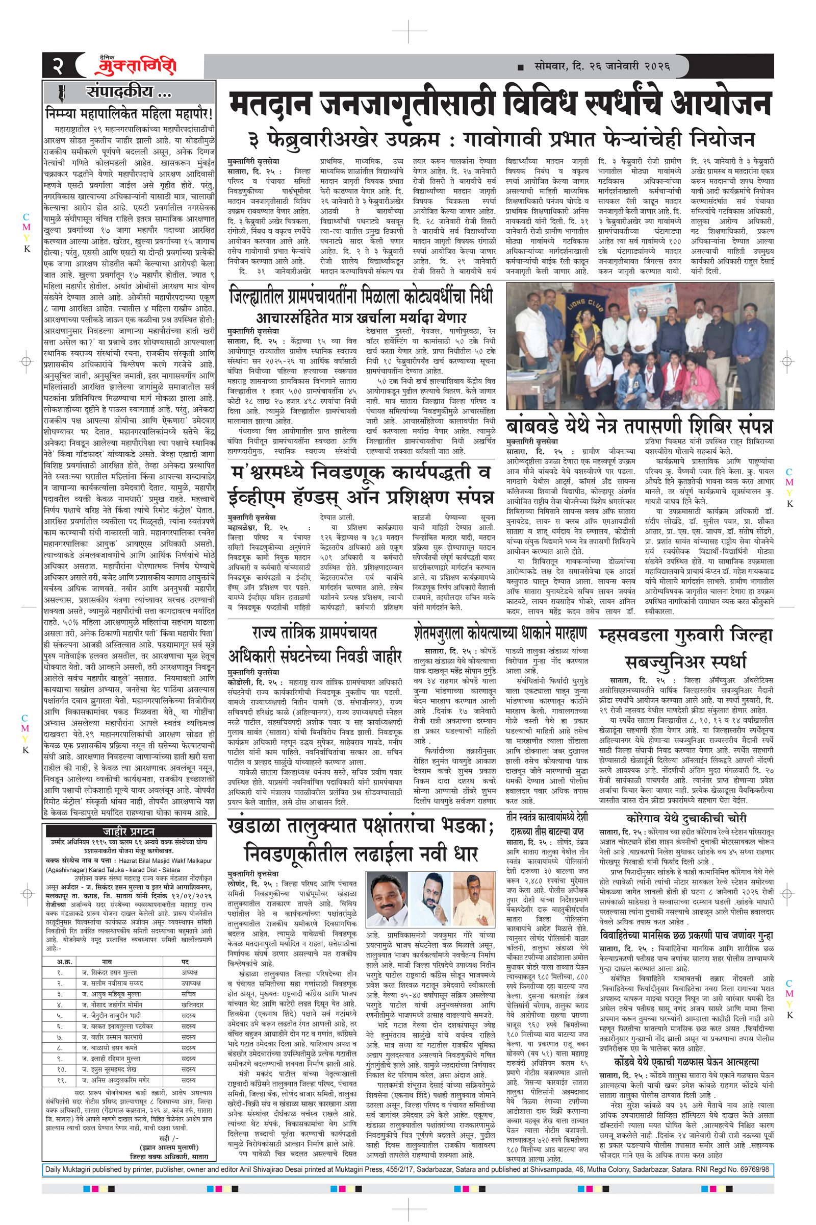 Muktagiri, 26 Jan, 2026 Page No : 2