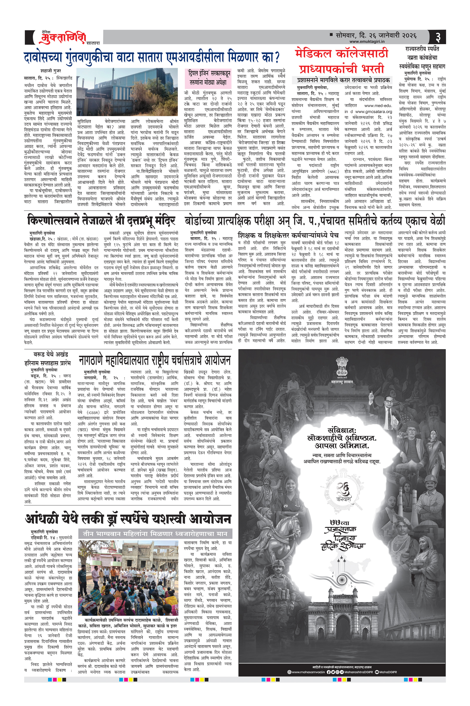 Muktagiri, 26 Jan, 2026 Page No : 3