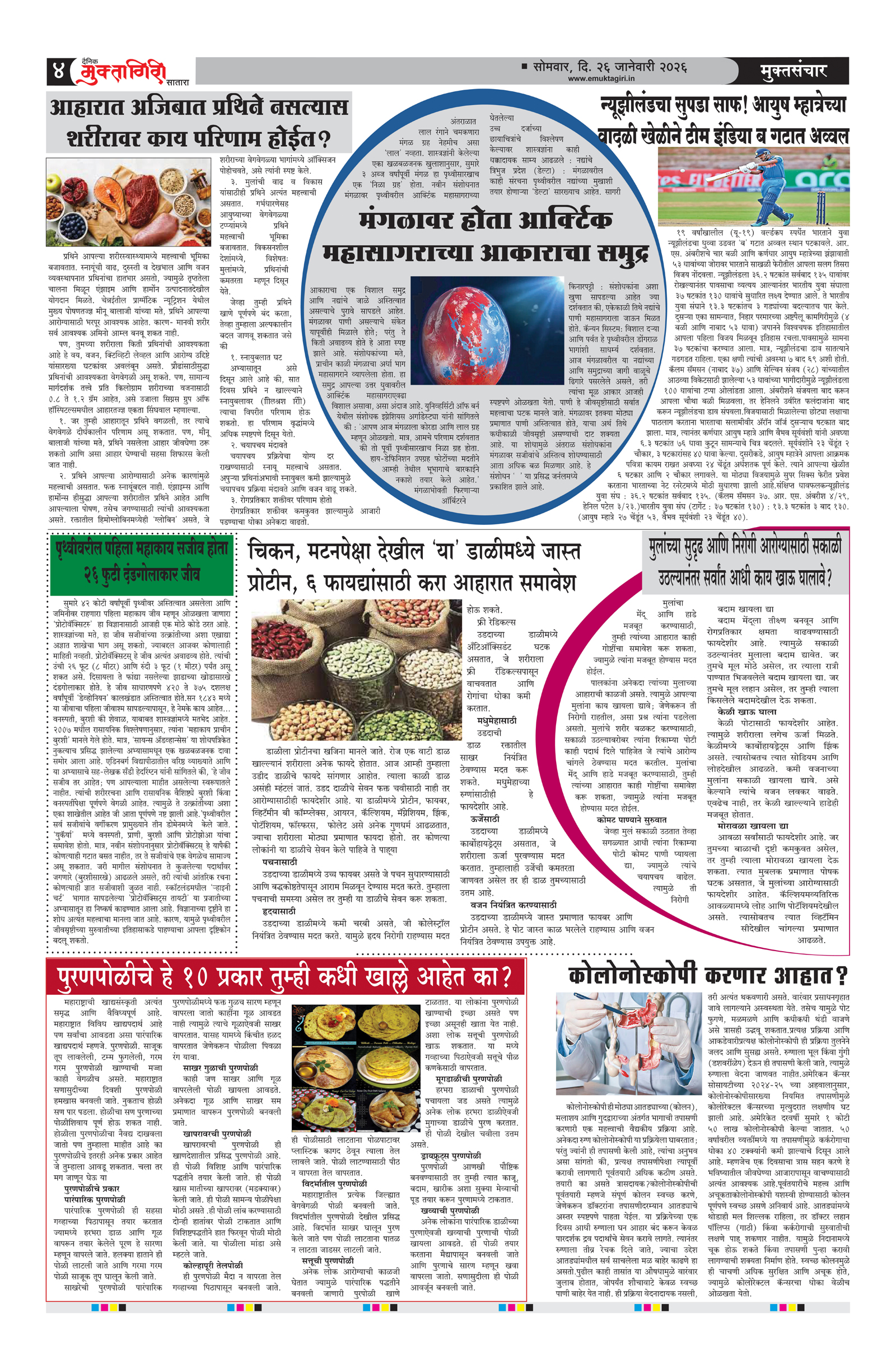 Muktagiri, 26 Jan, 2026 Page No : 4