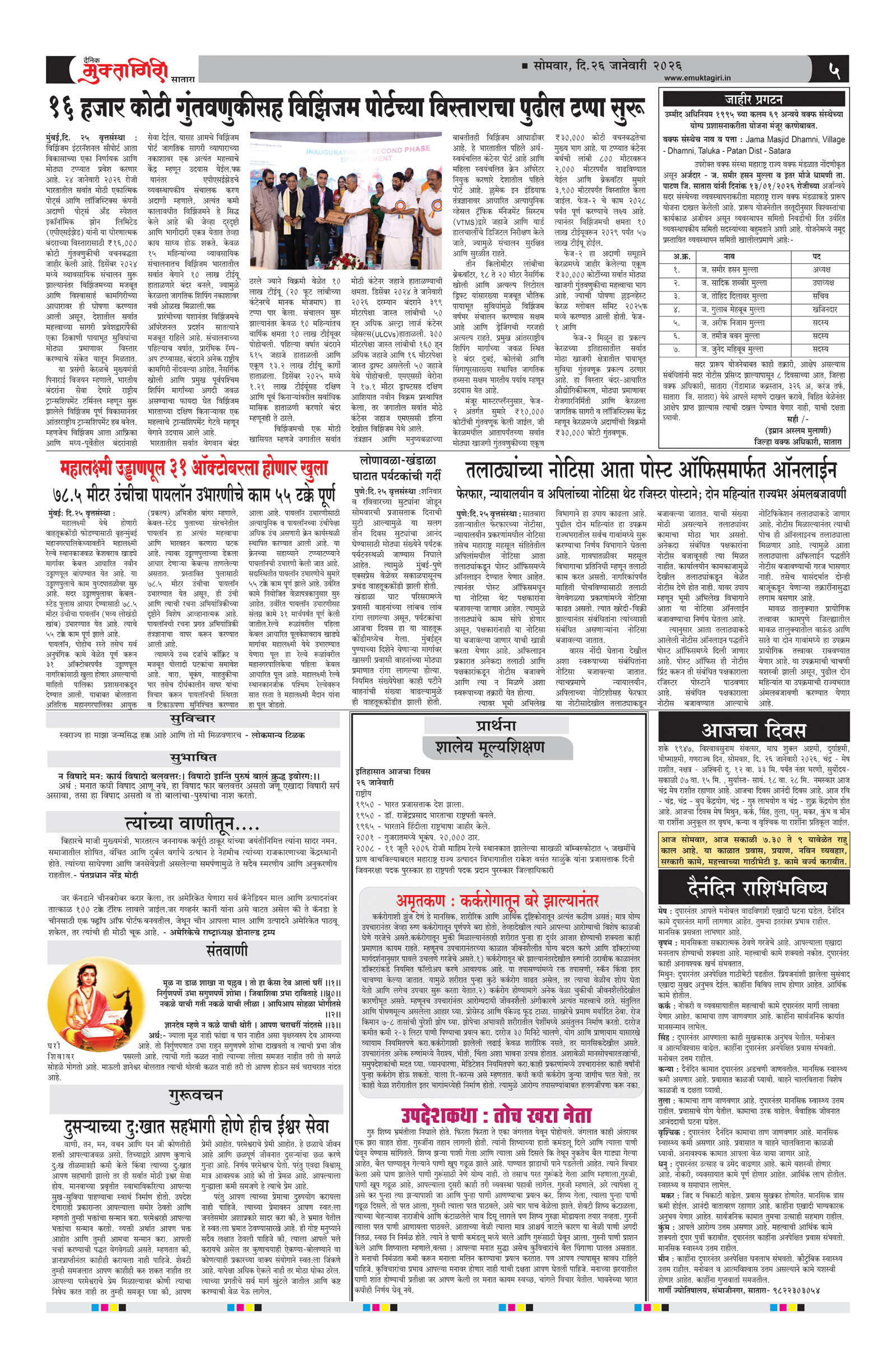 Muktagiri, 26 Jan, 2026 Page No : 5