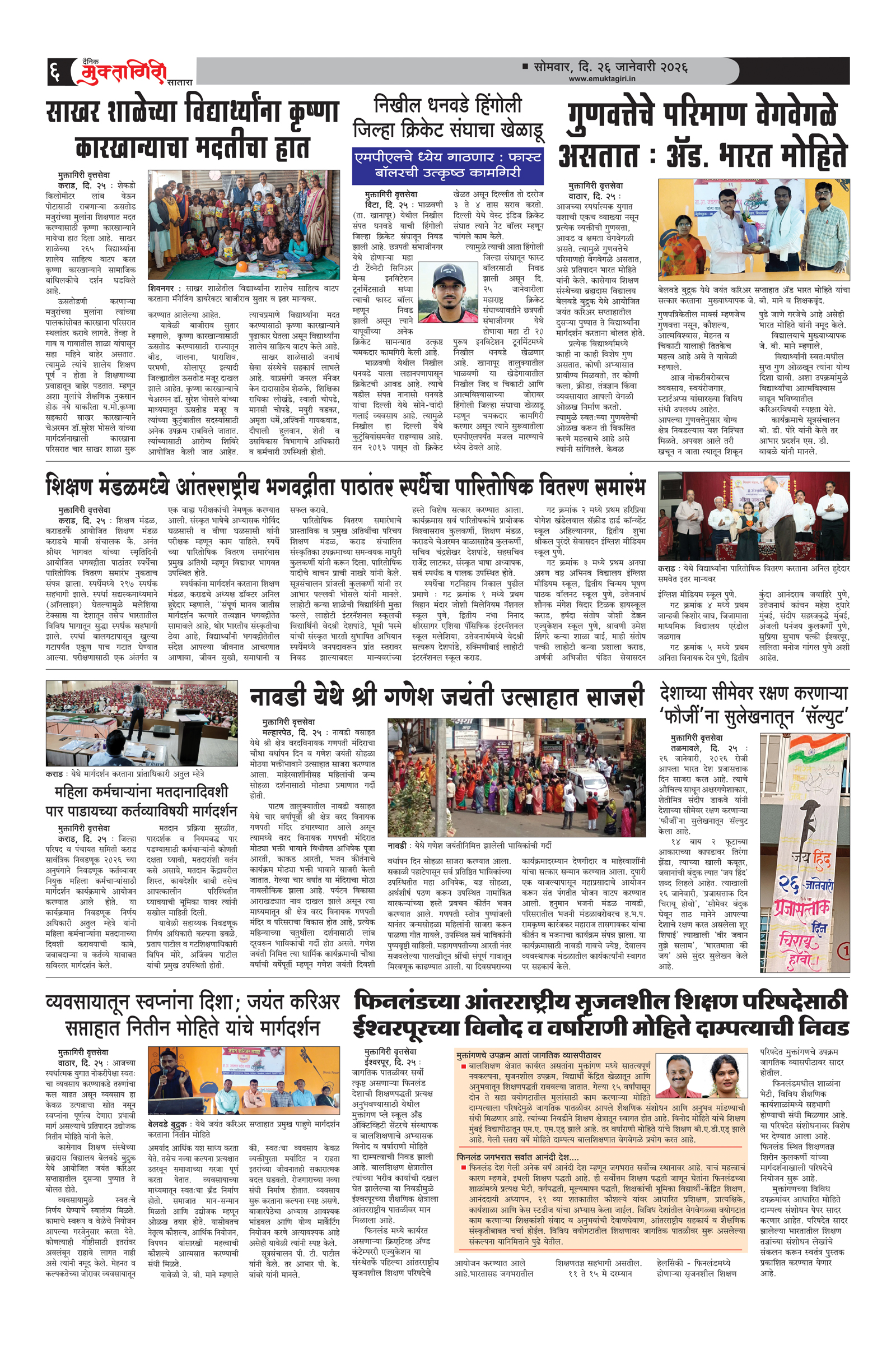 Muktagiri, 26 Jan, 2026 Page No : 6