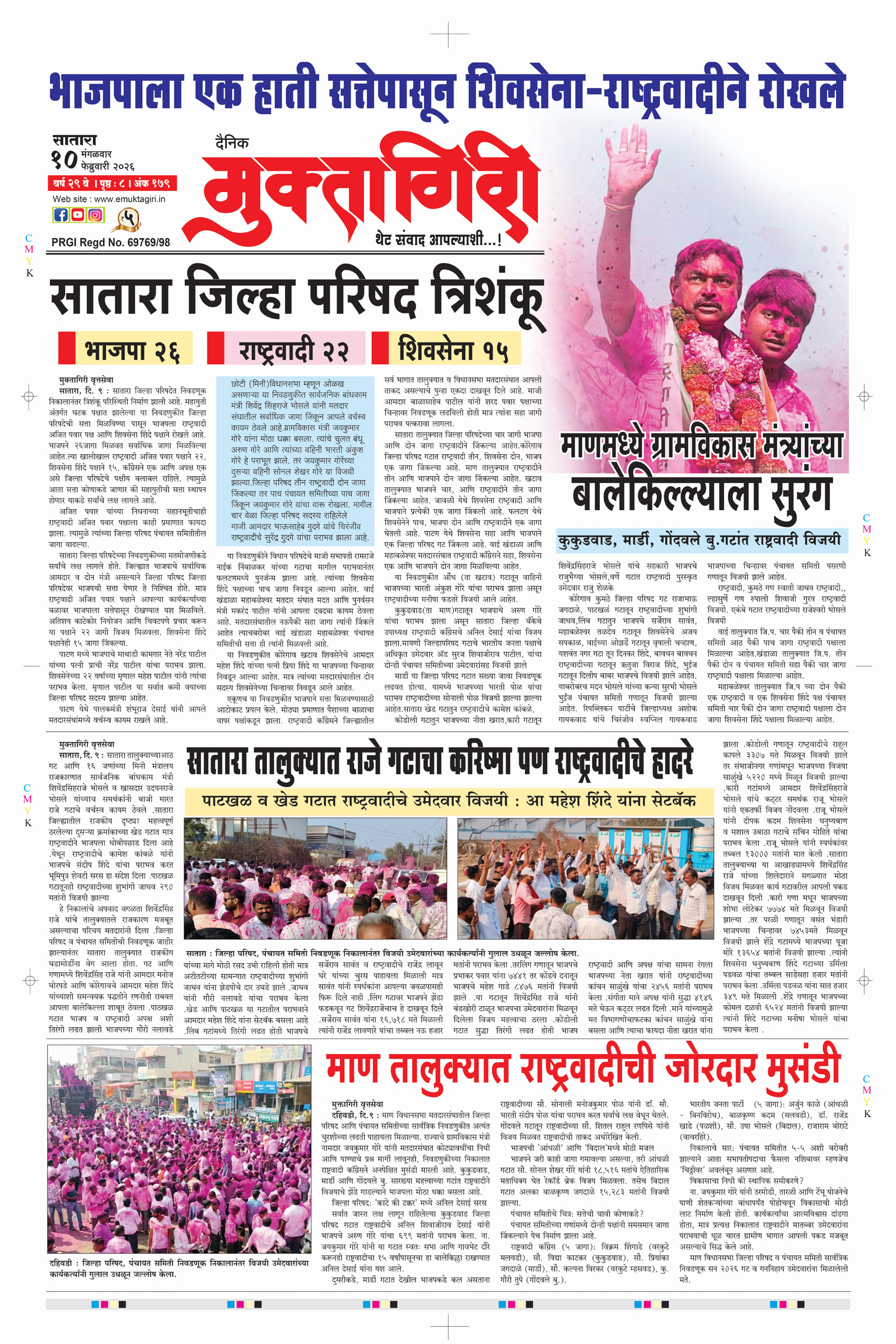 Muktagiri, 10 Feb, 2026 Page No : 1