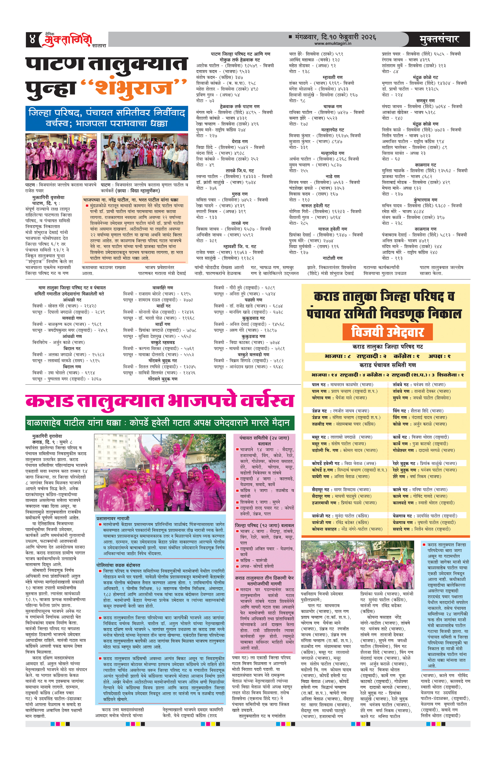 Muktagiri, 10 Feb, 2026 Page No : 4