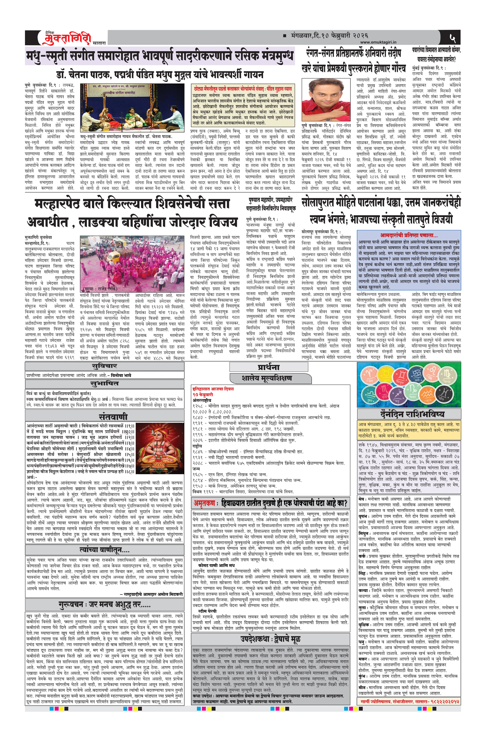Muktagiri, 10 Feb, 2026 Page No : 5