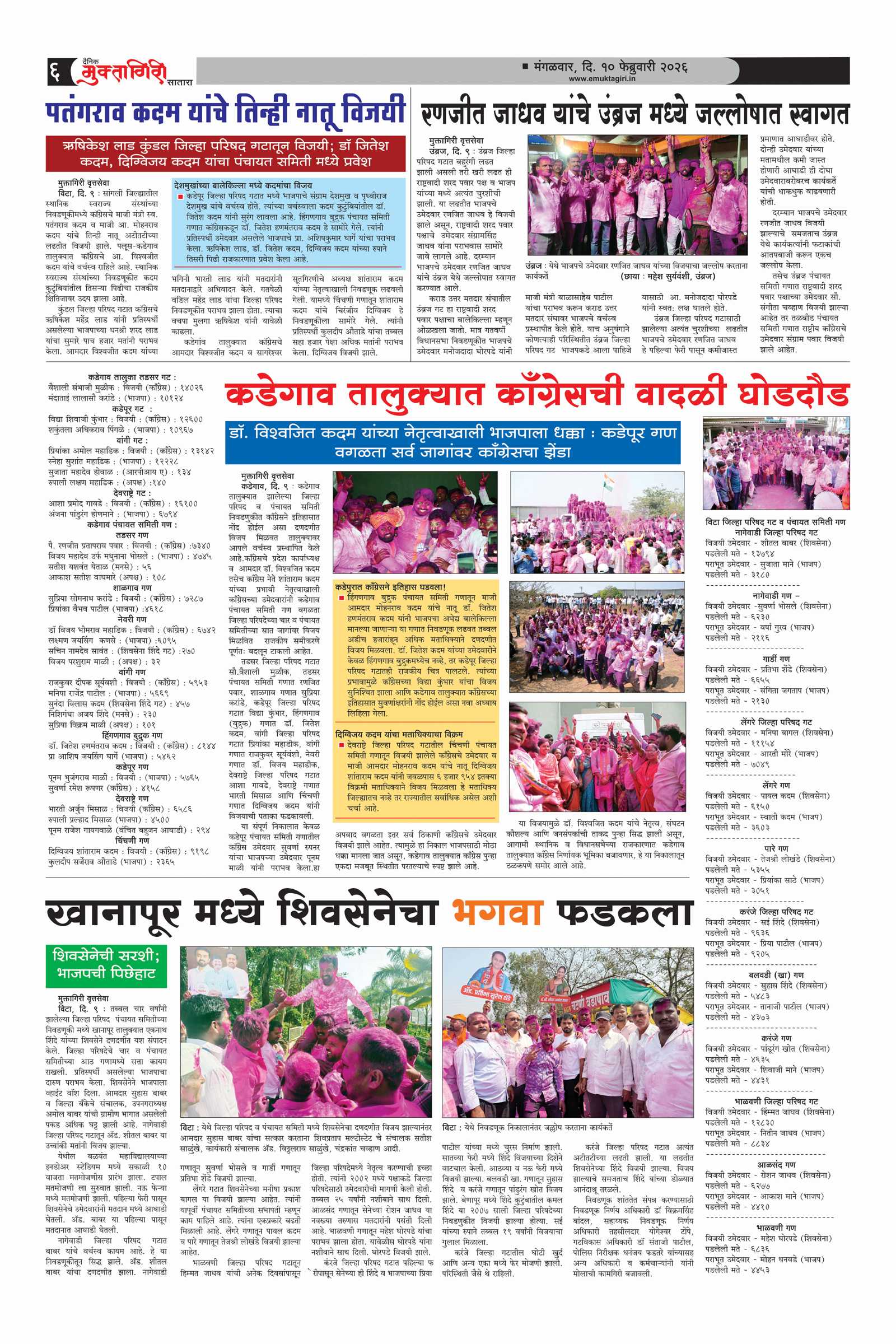 Muktagiri, 10 Feb, 2026 Page No : 6