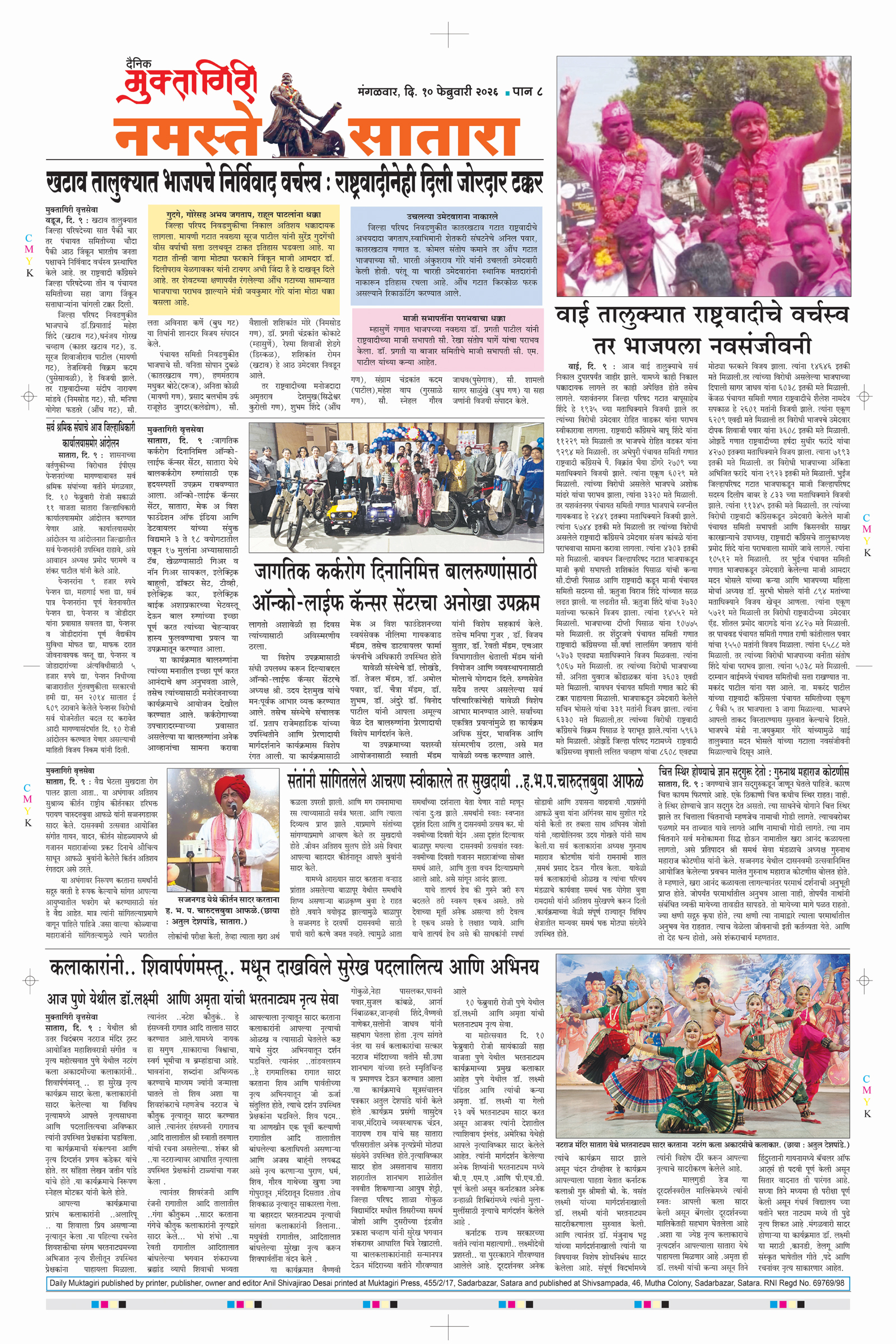 Muktagiri, 10 Feb, 2026 Page No : 8