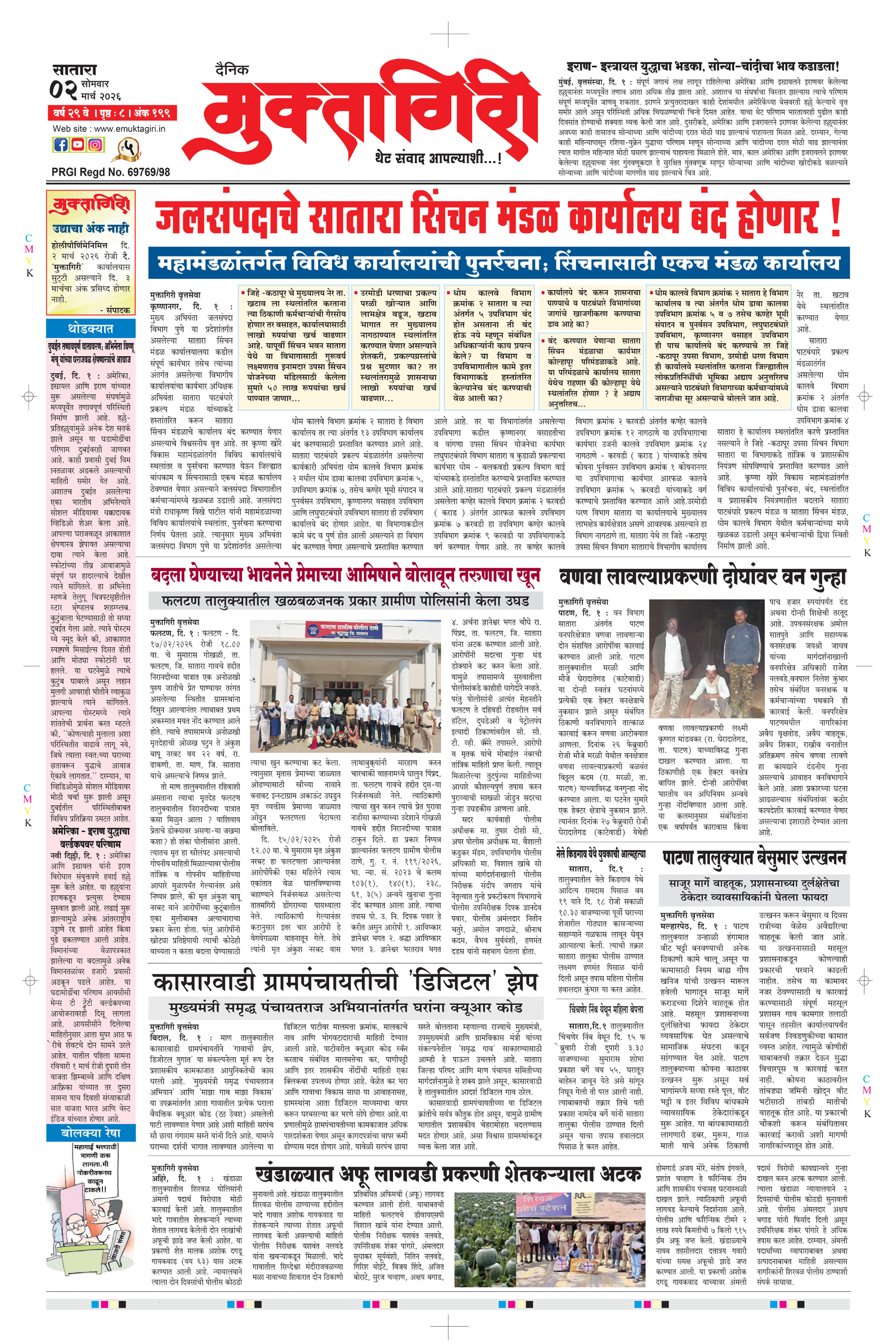 Muktagiri, 02 Mar, 2026 Page No : 1