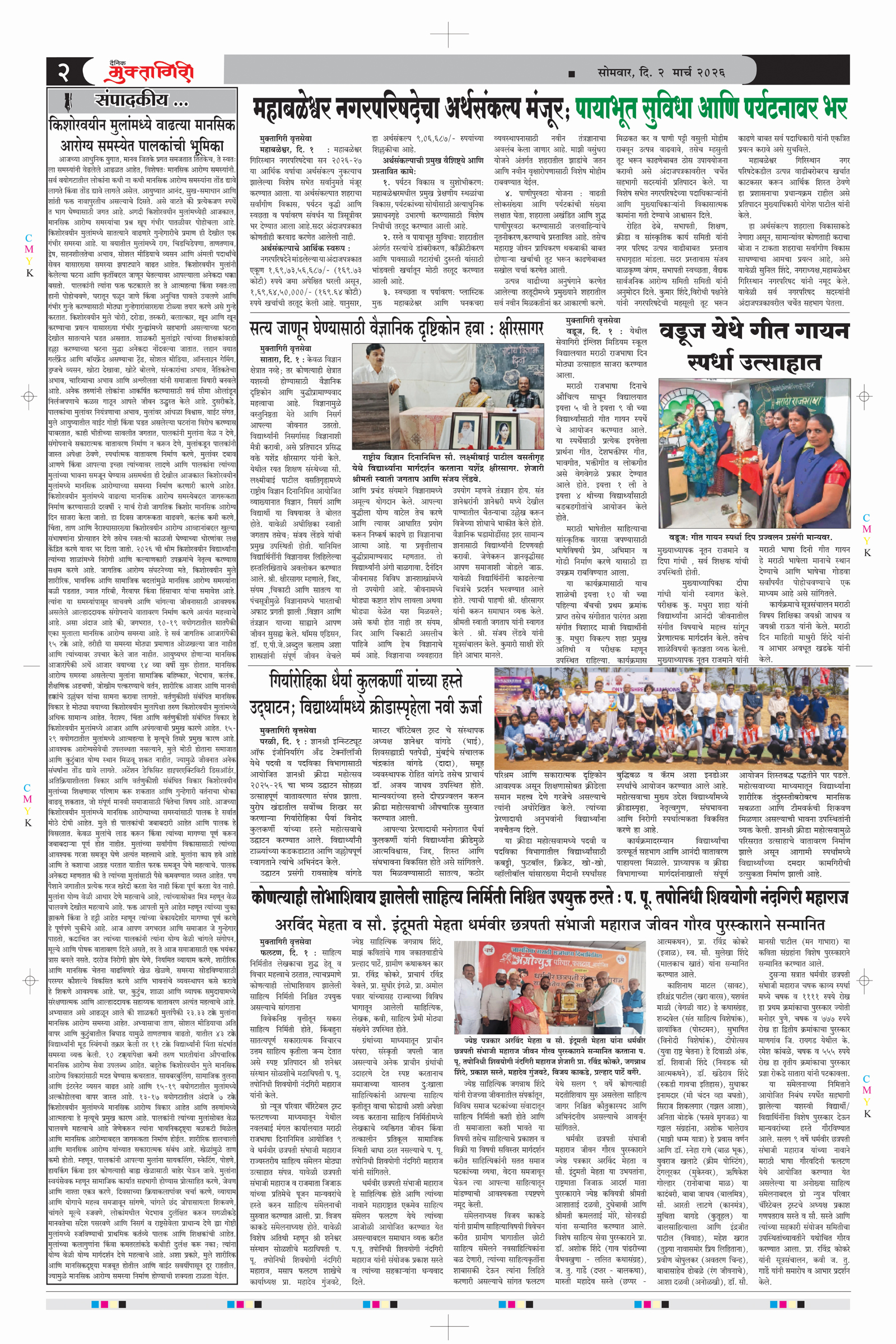 Muktagiri, 02 Mar, 2026 Page No : 2