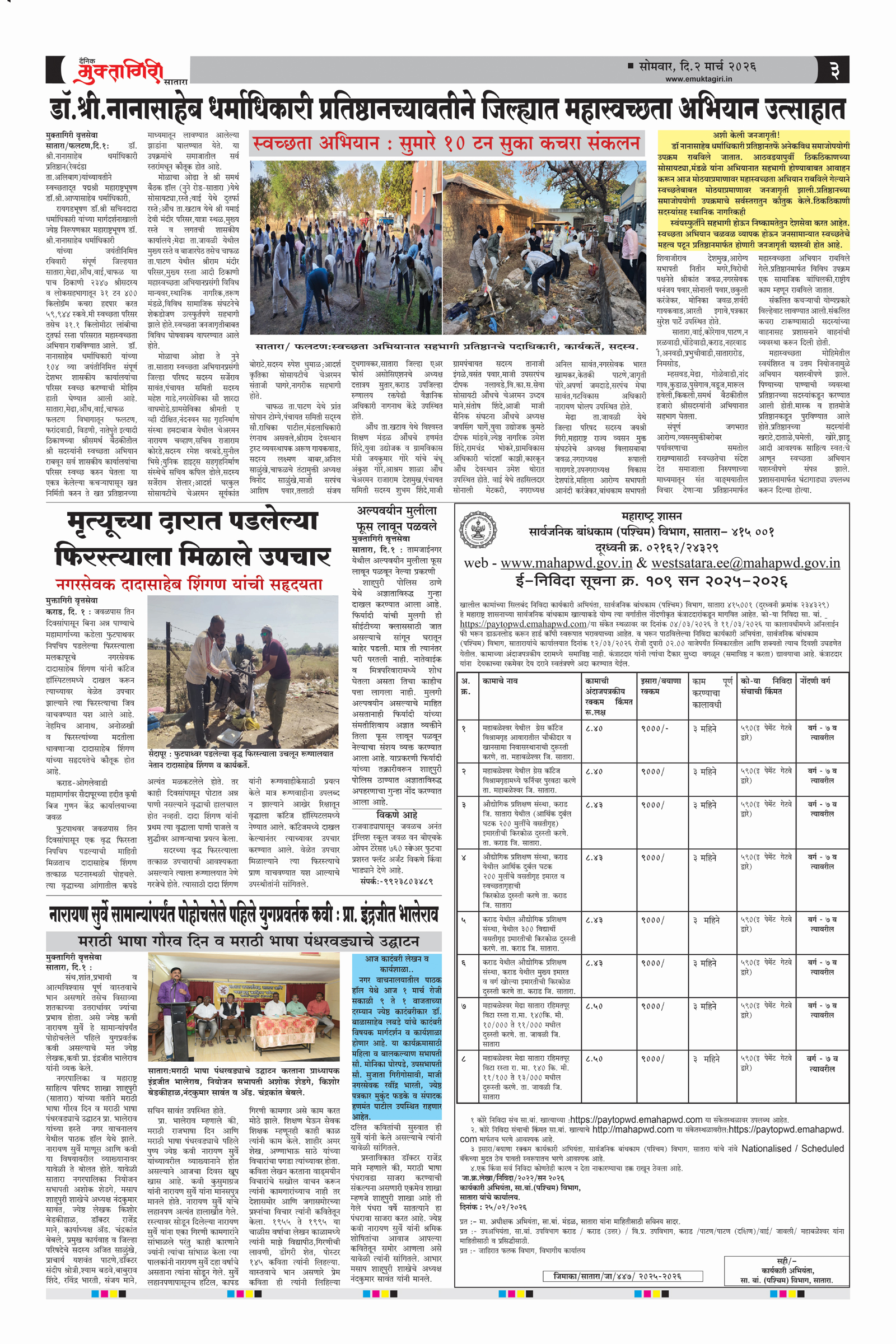 Muktagiri, 02 Mar, 2026 Page No : 3