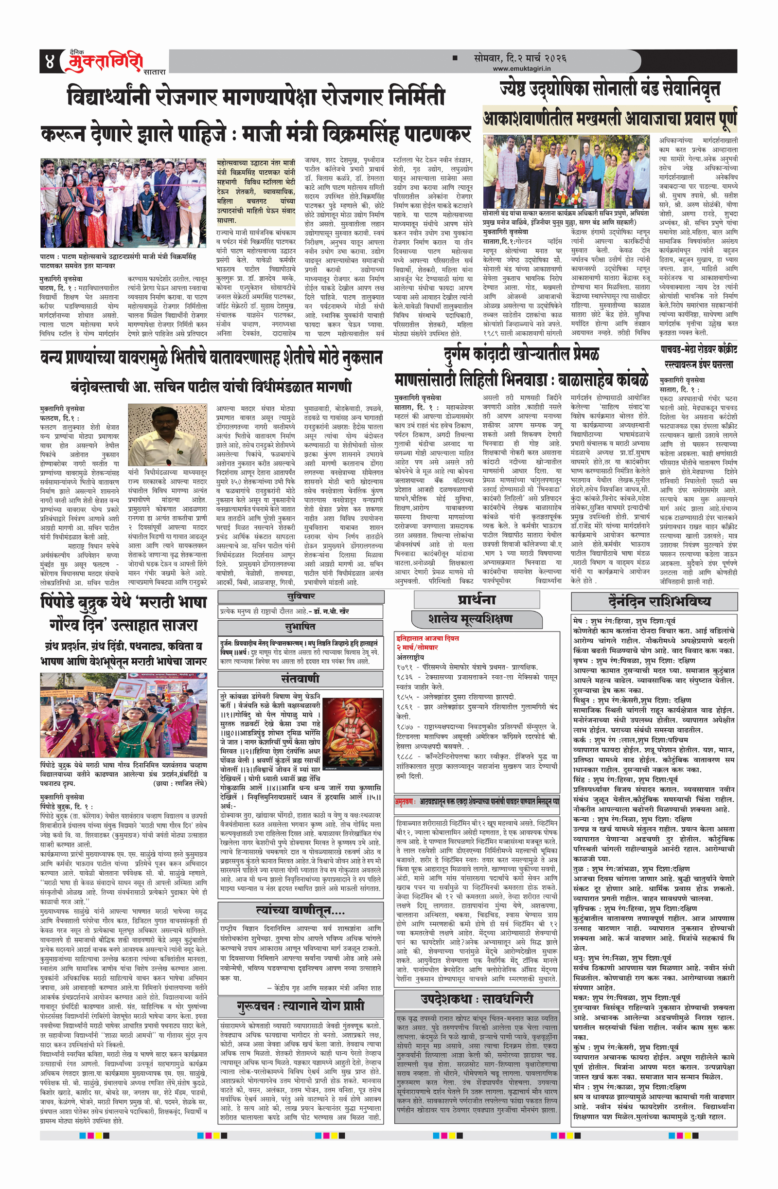 Muktagiri, 02 Mar, 2026 Page No : 4