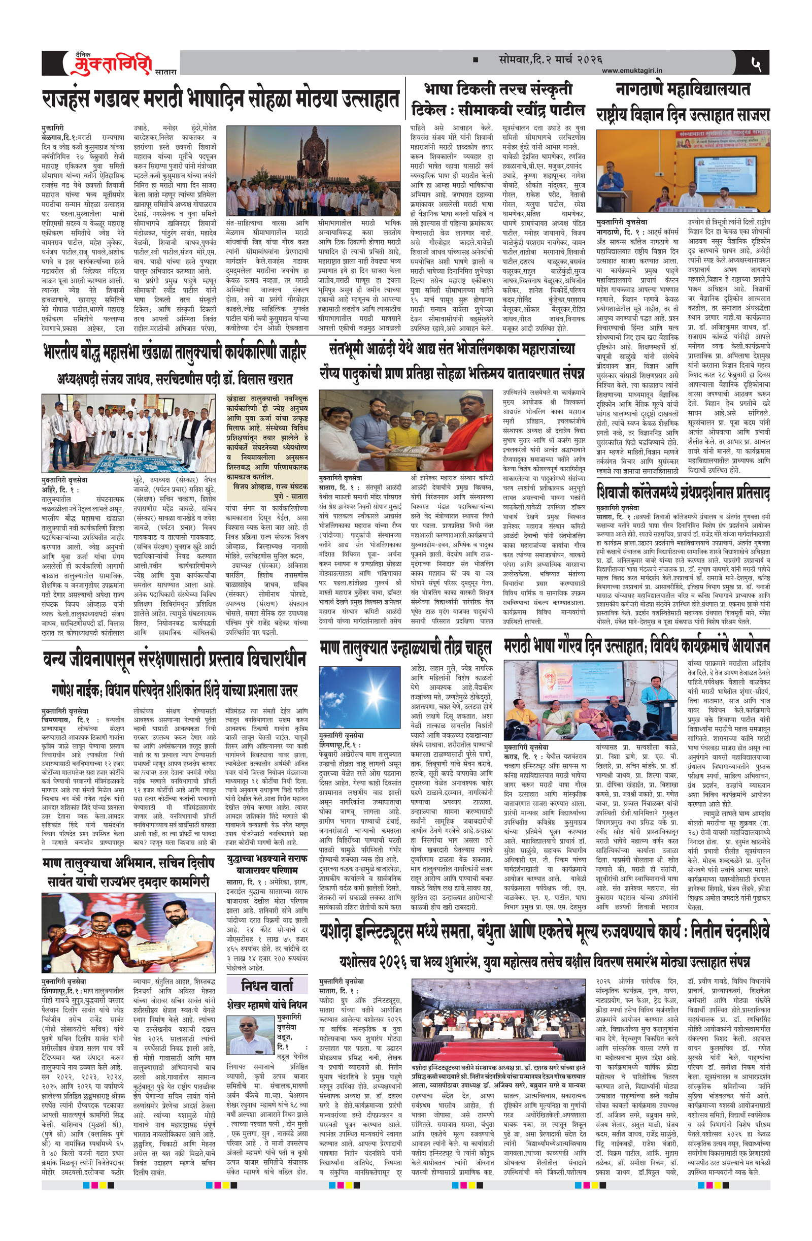 Muktagiri, 02 Mar, 2026 Page No : 5