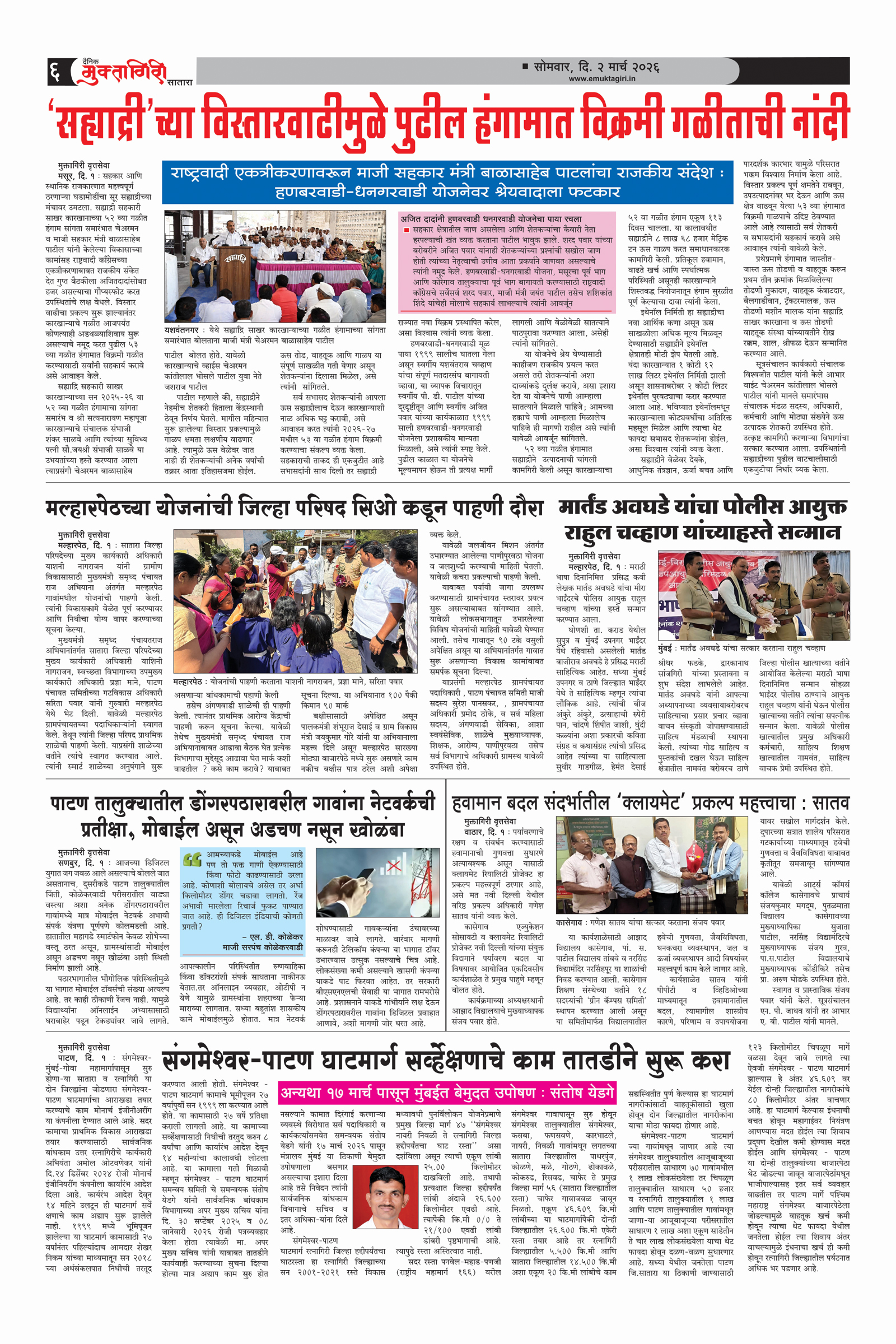 Muktagiri, 02 Mar, 2026 Page No : 6