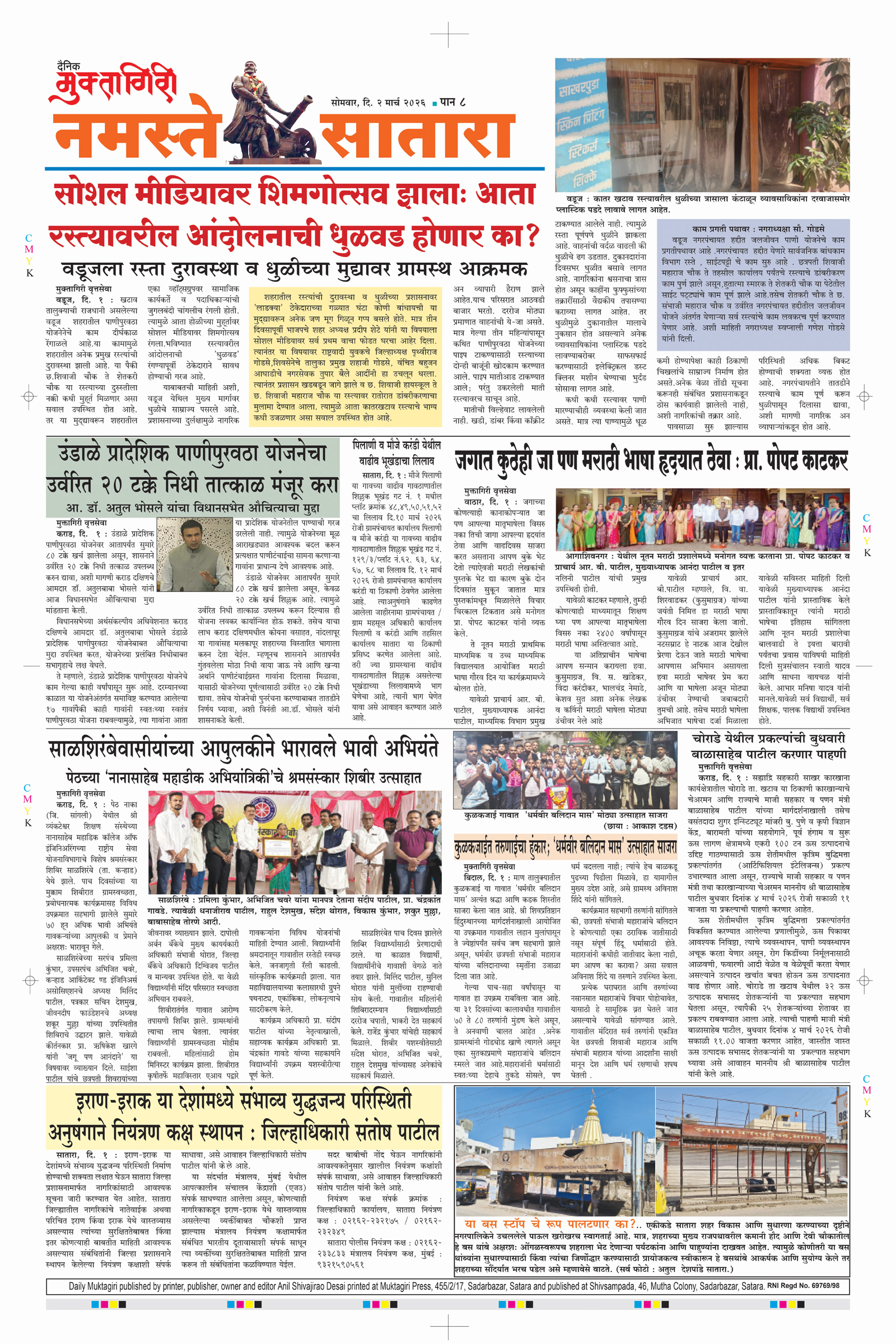 Muktagiri, 02 Mar, 2026 Page No : 8