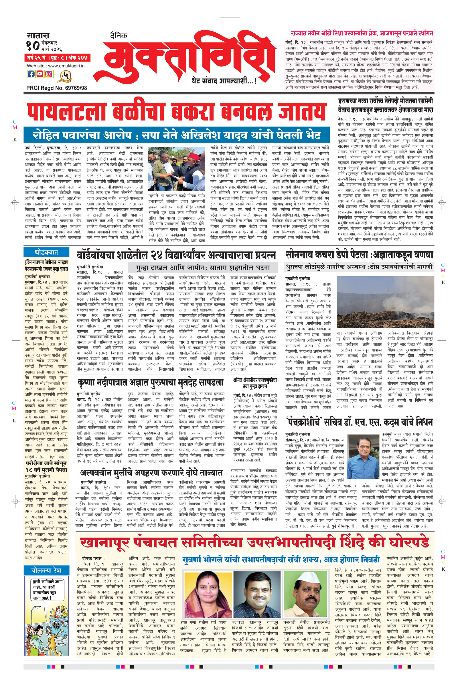 Muktagiri, 10 Mar, 2026 Page No : 1