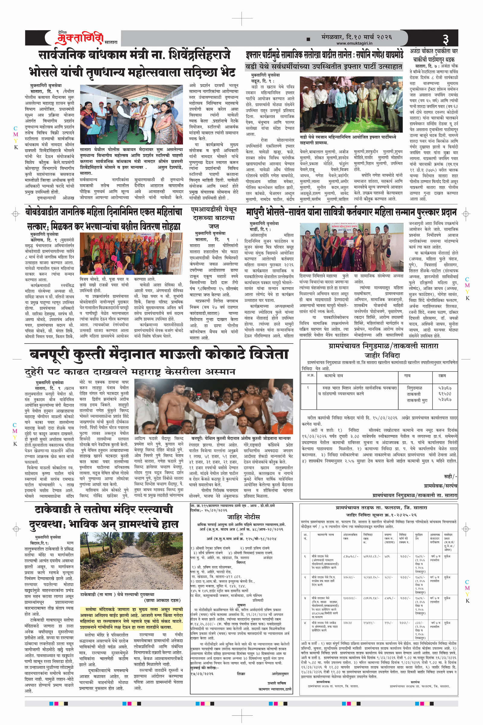 Muktagiri, 10 Mar, 2026 Page No : 3