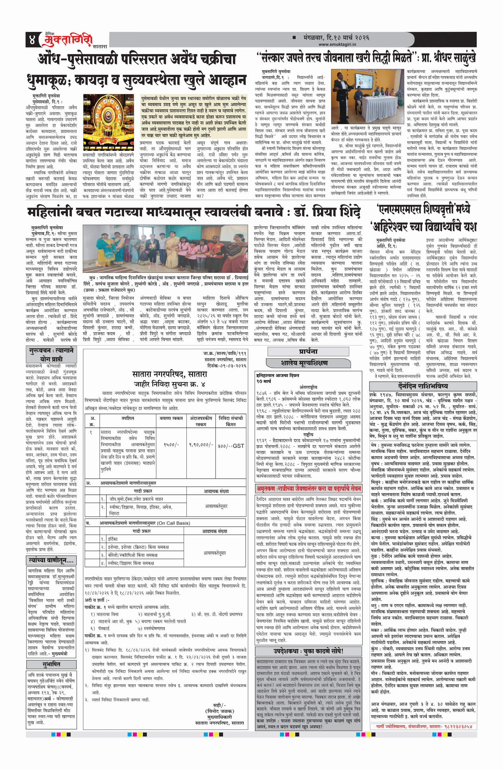 Muktagiri, 10 Mar, 2026 Page No : 4