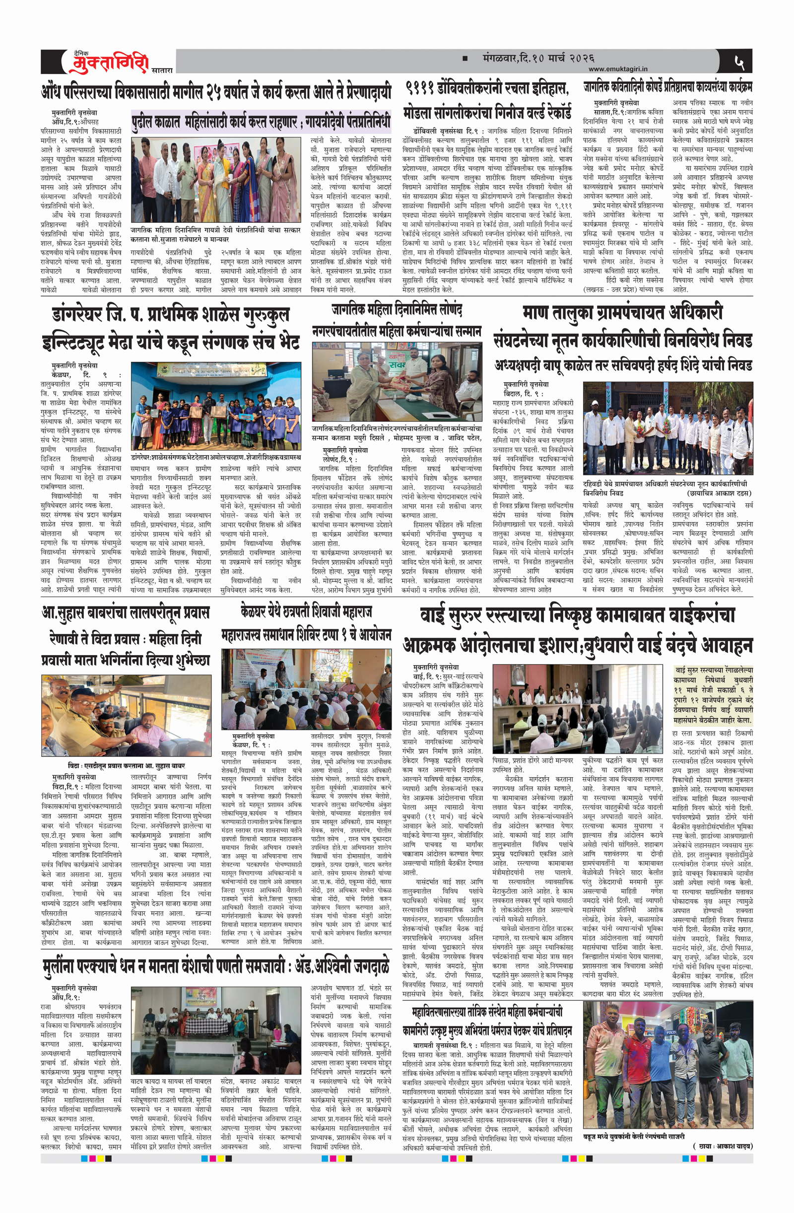 Muktagiri, 10 Mar, 2026 Page No : 5