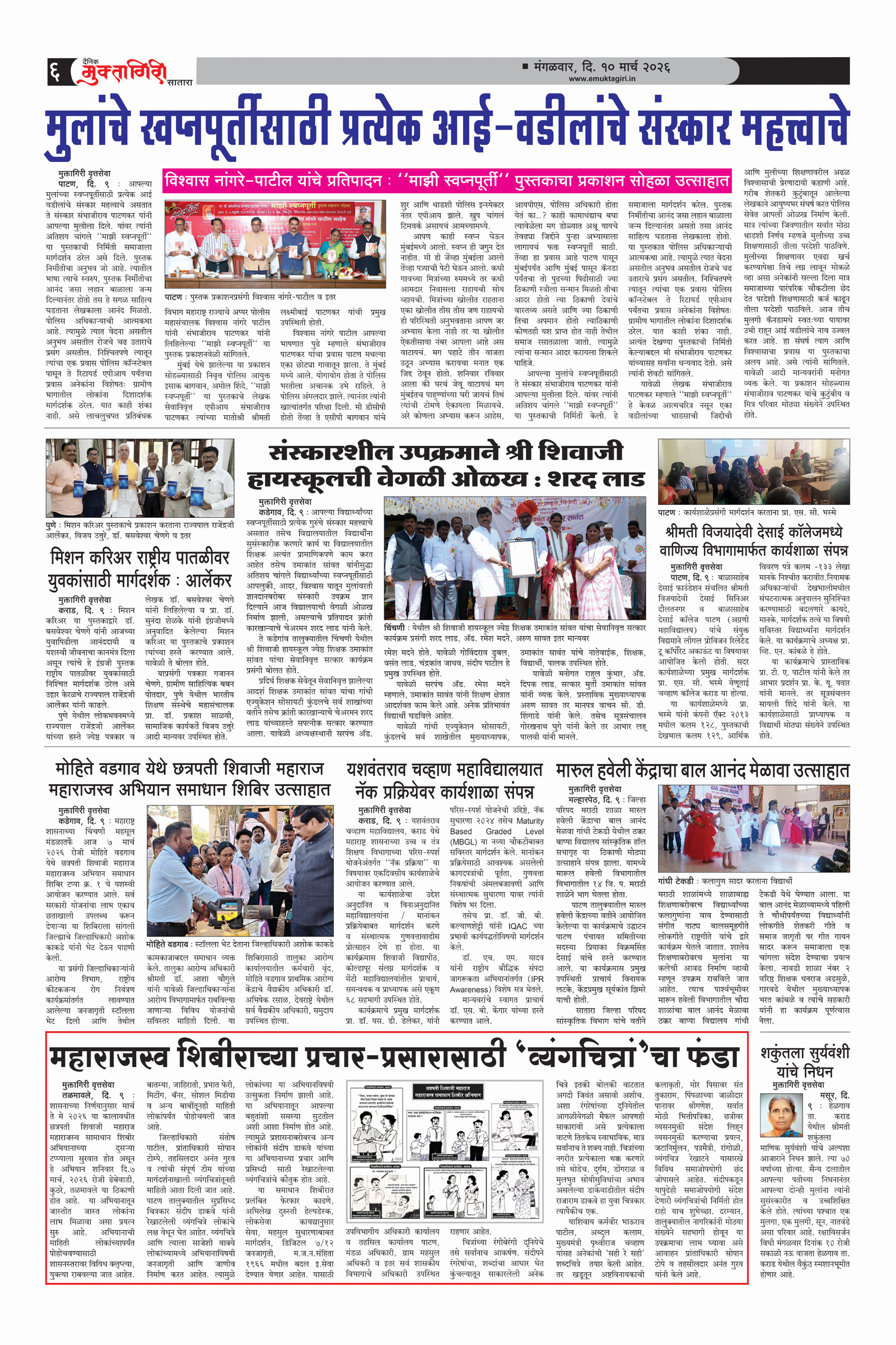 Muktagiri, 10 Mar, 2026 Page No : 6