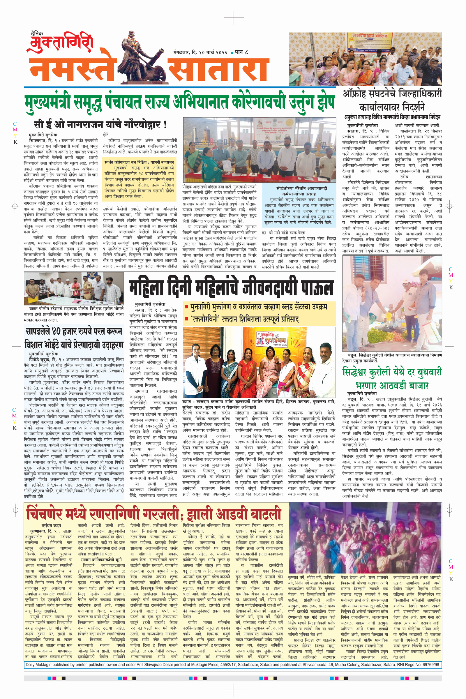 Muktagiri, 10 Mar, 2026 Page No : 8