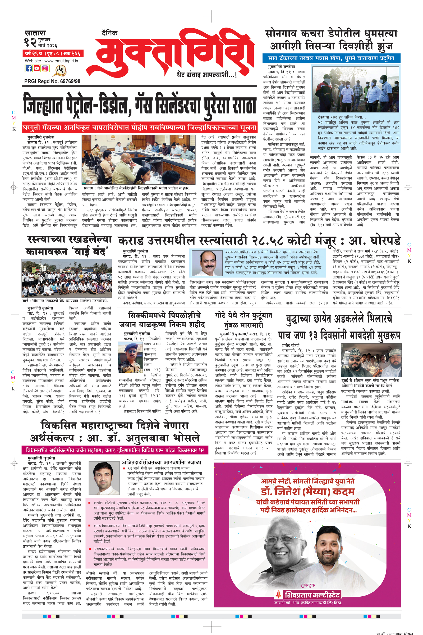 Muktagiri, 12 Mar, 2026 Page No : 1