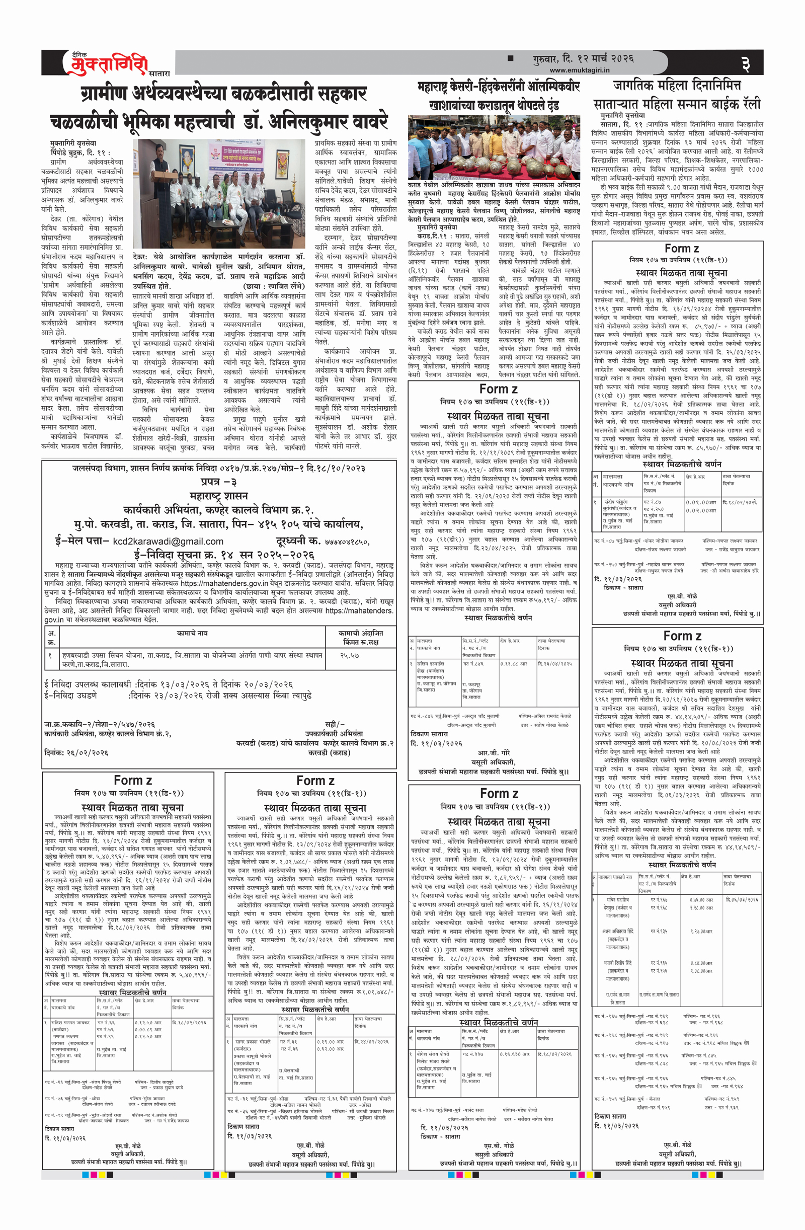 Muktagiri, 12 Mar, 2026 Page No : 3