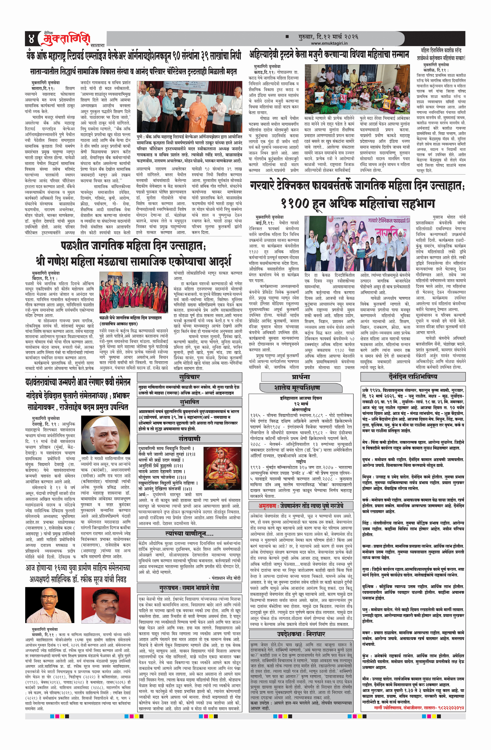 Muktagiri, 12 Mar, 2026 Page No : 4