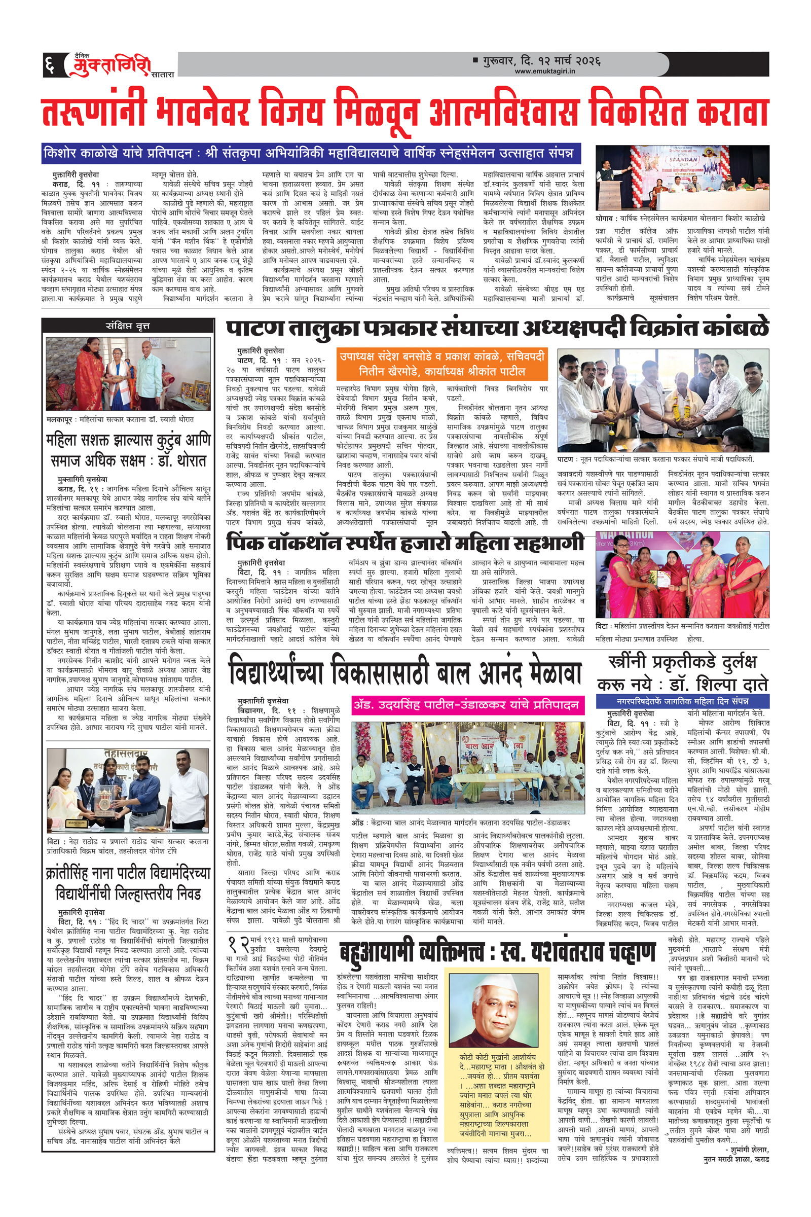 Muktagiri, 12 Mar, 2026 Page No : 6